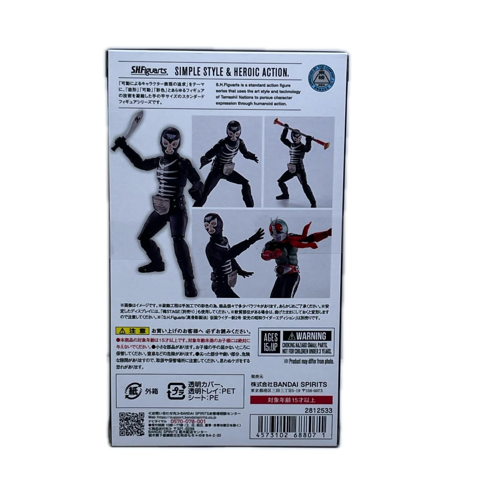 SHFiguarts ショッカー戦闘員 地獄の昭和怪人エディション 仮面ライダー バンダイスピリッツ フィギュア/グッズ