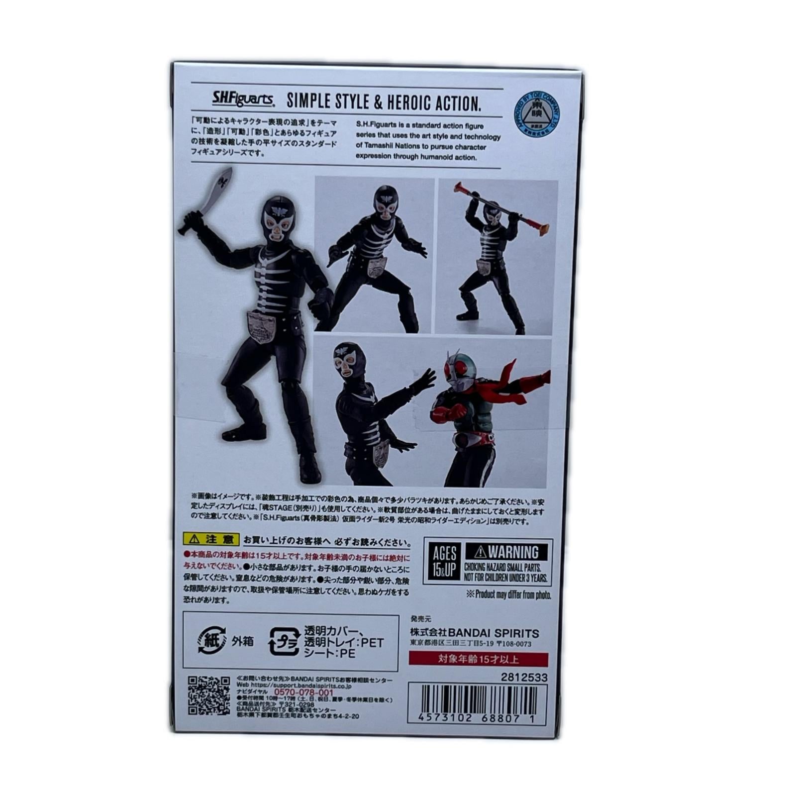 SHFiguarts ショッカー戦闘員 地獄の昭和怪人エディション 仮面ライダー バンダイスピリッツ フィギュア/グッズ