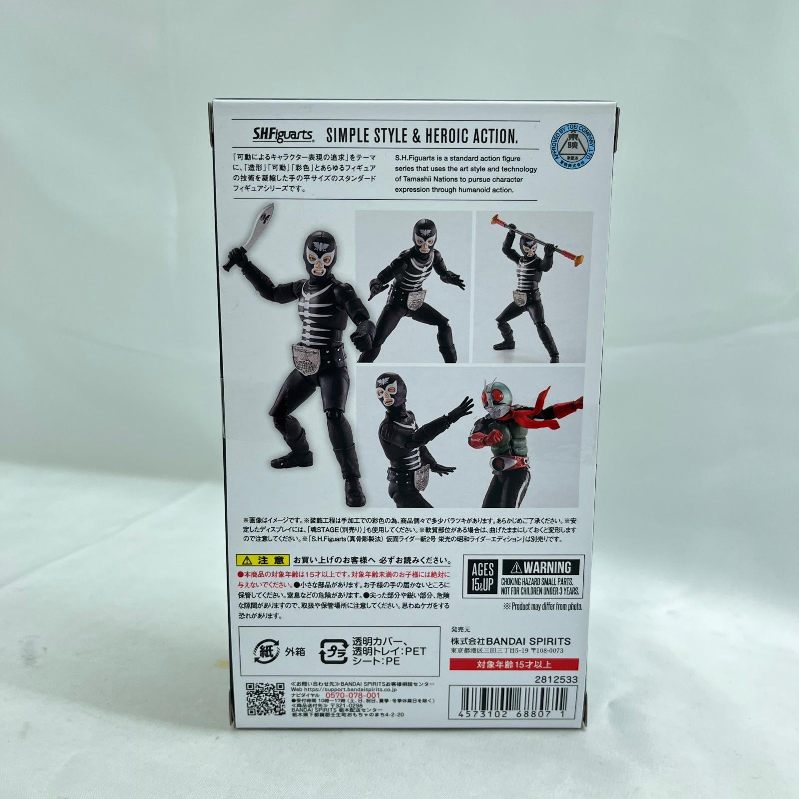 SHFiguarts ショッカー戦闘員 地獄の昭和怪人エディション 仮面ライダー BANDAI フィギュア/グッズ