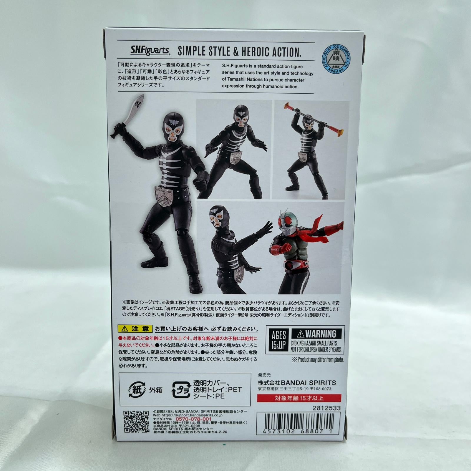 SHFiguarts ショッカー戦闘員 地獄の昭和怪人エディション 仮面ライダー BANDAI フィギュア/グッズ