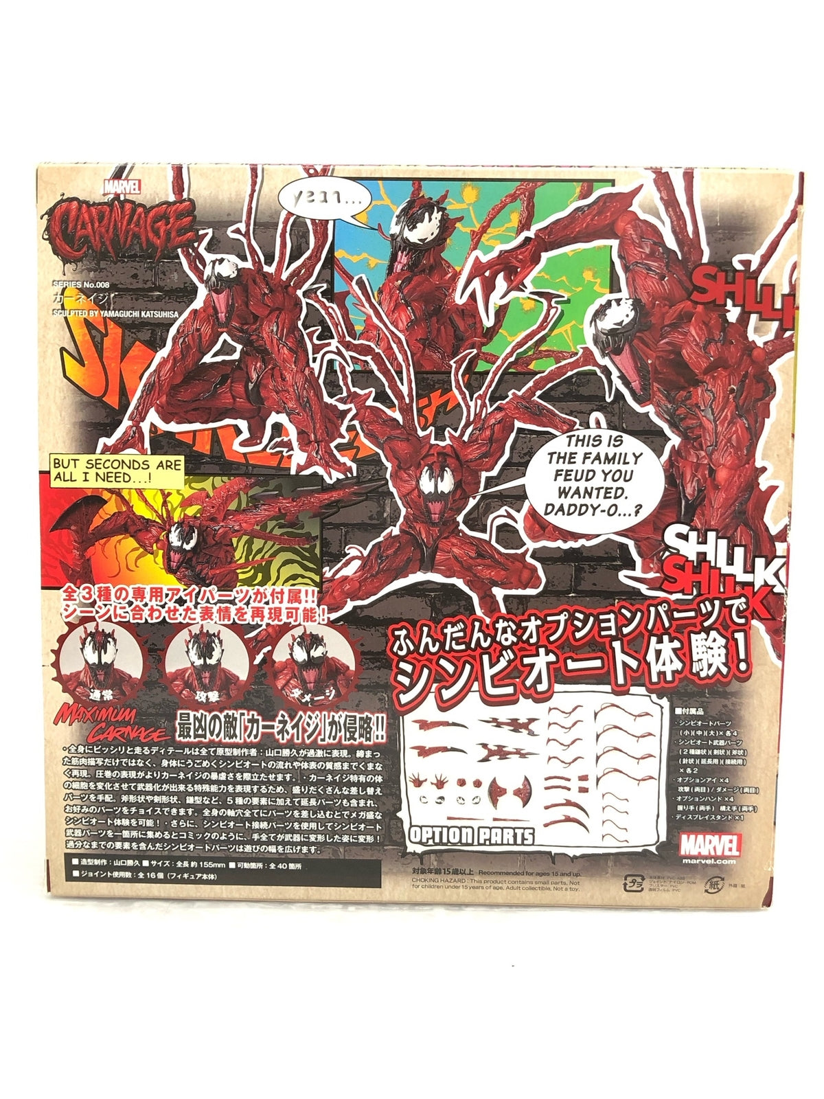 アメイジング・ヤマグチ 008 カーネイジ リボルテック 海洋堂 フィギュア/グッズ