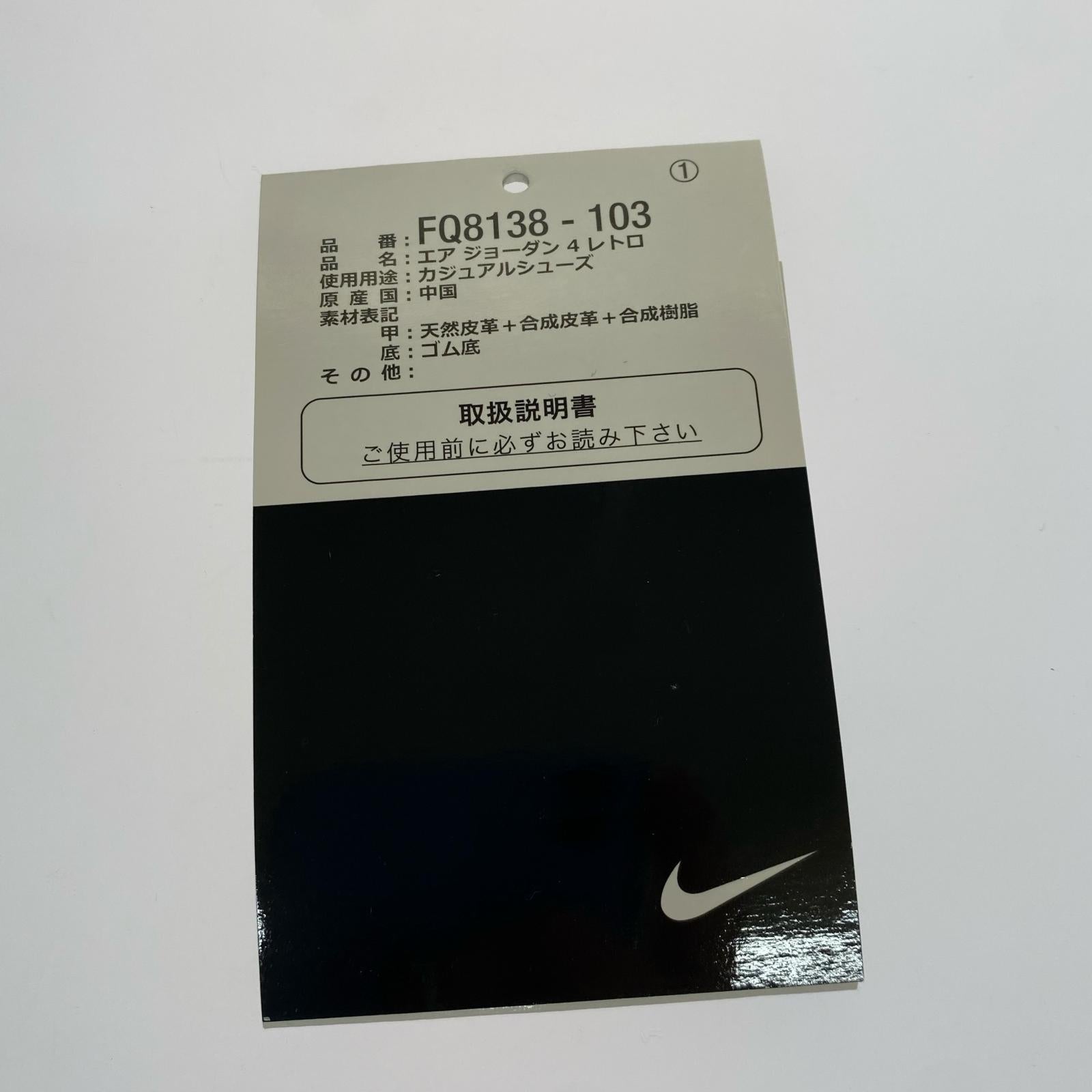 スニーカー FQ8138-103 air jordan 4 retro (29.0) 29cm (US11 UK10 1/2 EU48) ホワイト