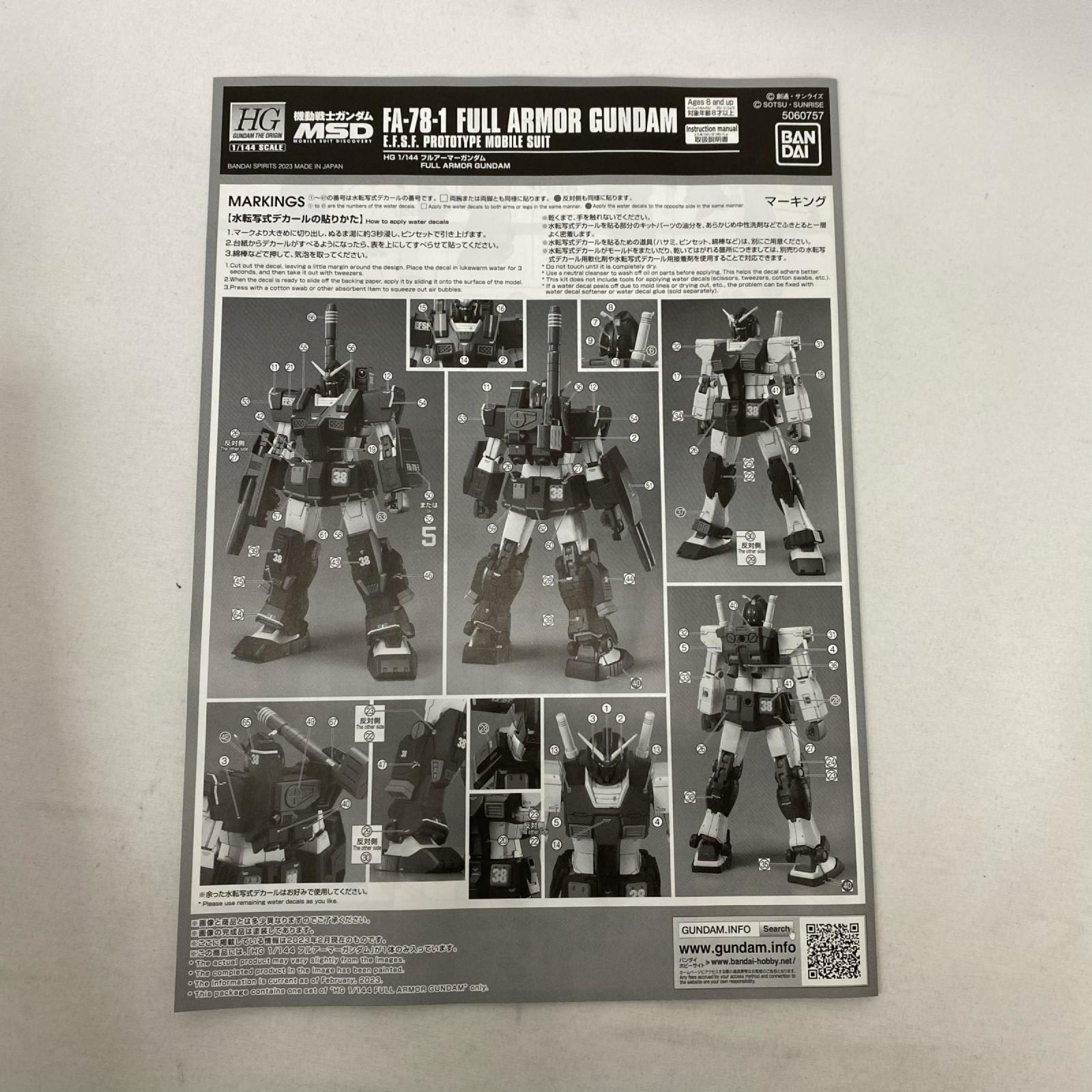 HG FA-78-1 フルアーマーガンダム 機動戦士ガンダムMSD バンダイ ガンプラ