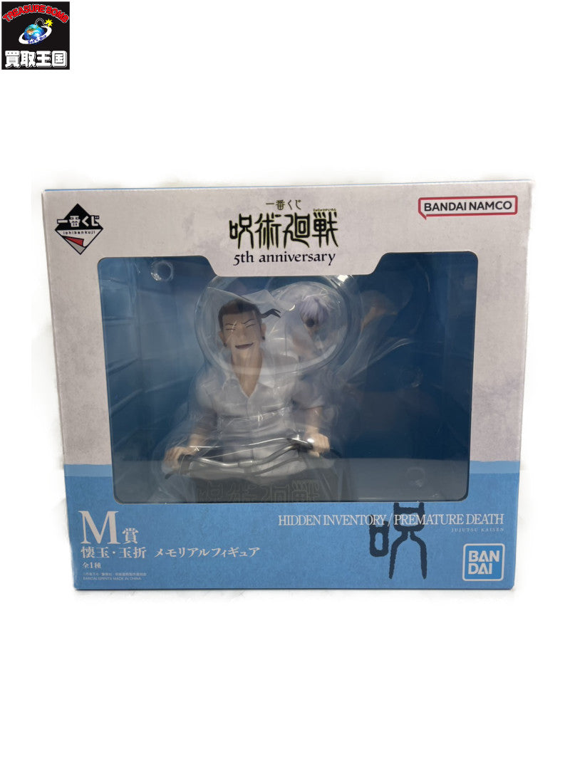 M賞 メモリアルフィギュア フィギュア/グッズ