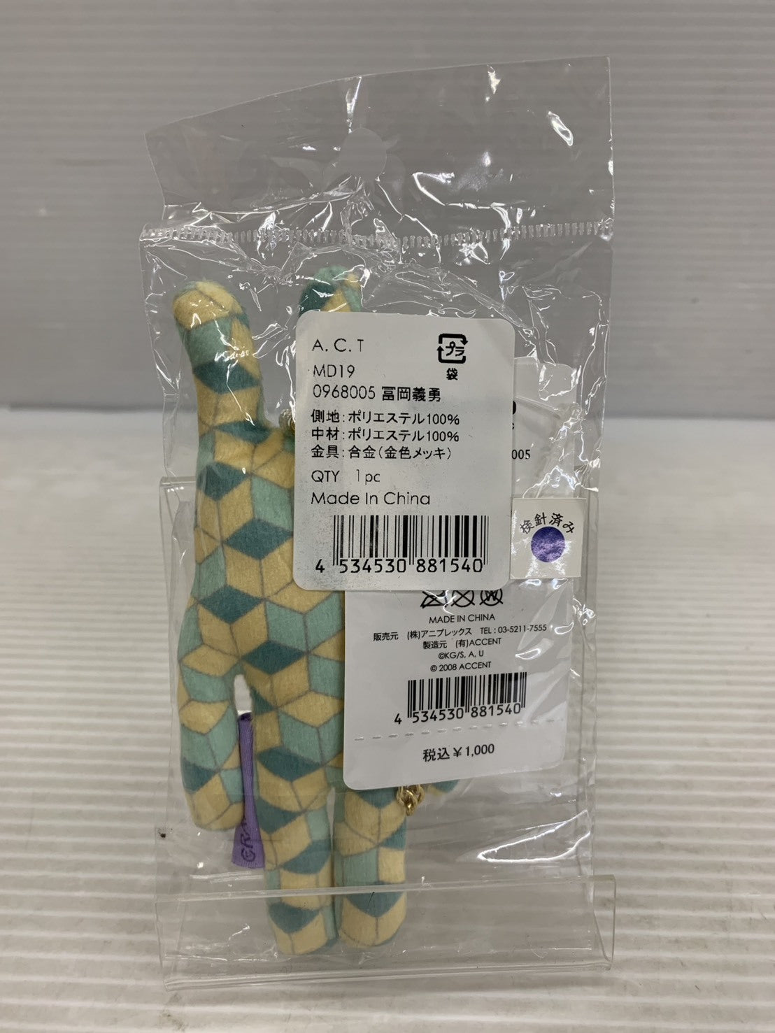 CRAFTHOLIC 富岡義勇 ぬいぐるみチャーム フィギュア/グッズ