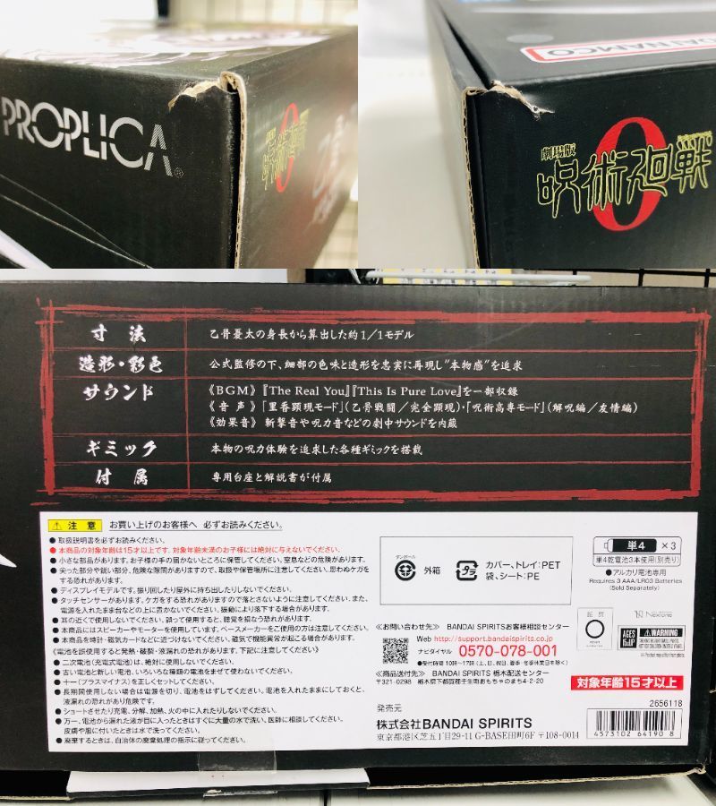 PROPLICA 乙骨の刀 フィギュア/グッズ