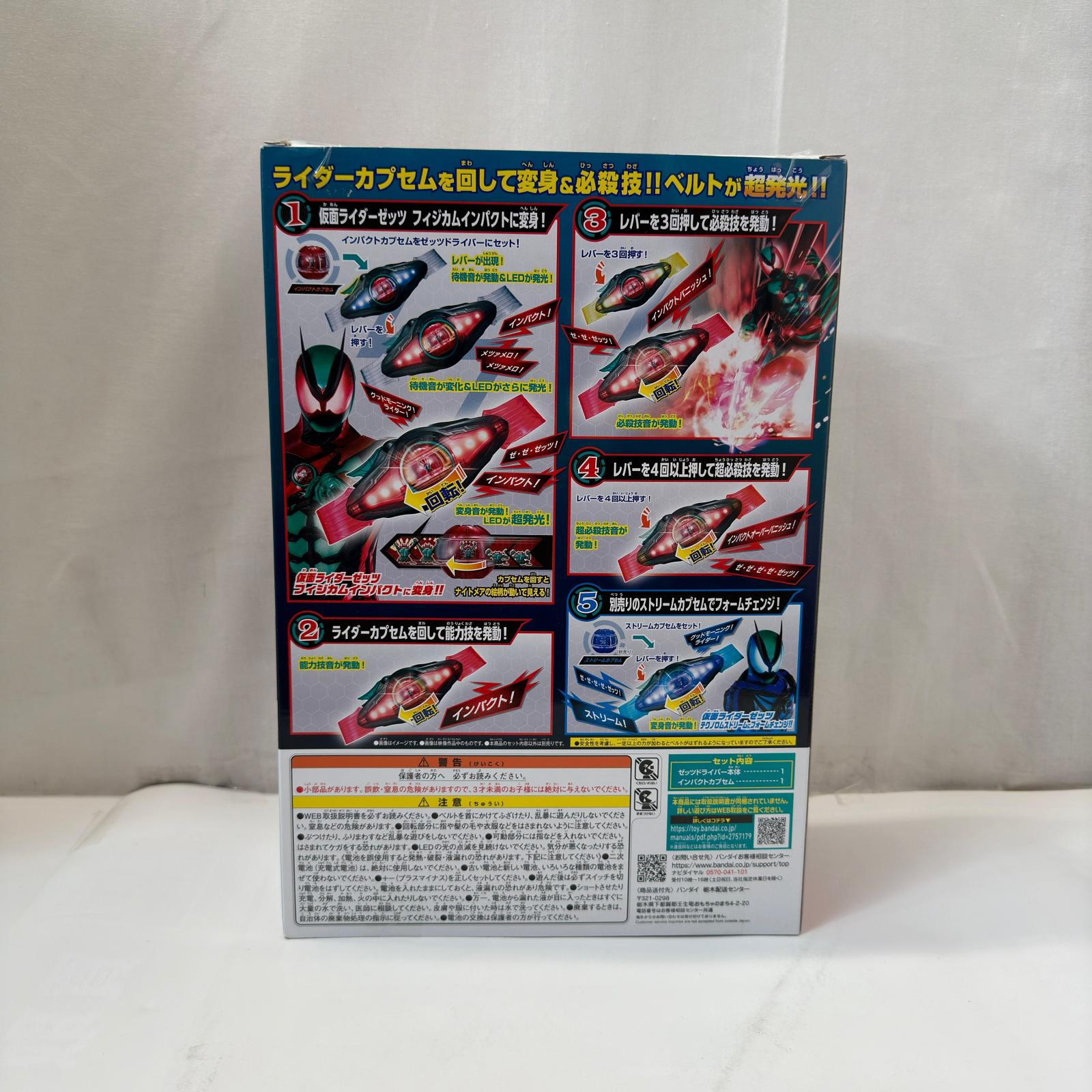 DXゼッツドライバー 仮面ライダーゼッツ フィギュア/グッズ