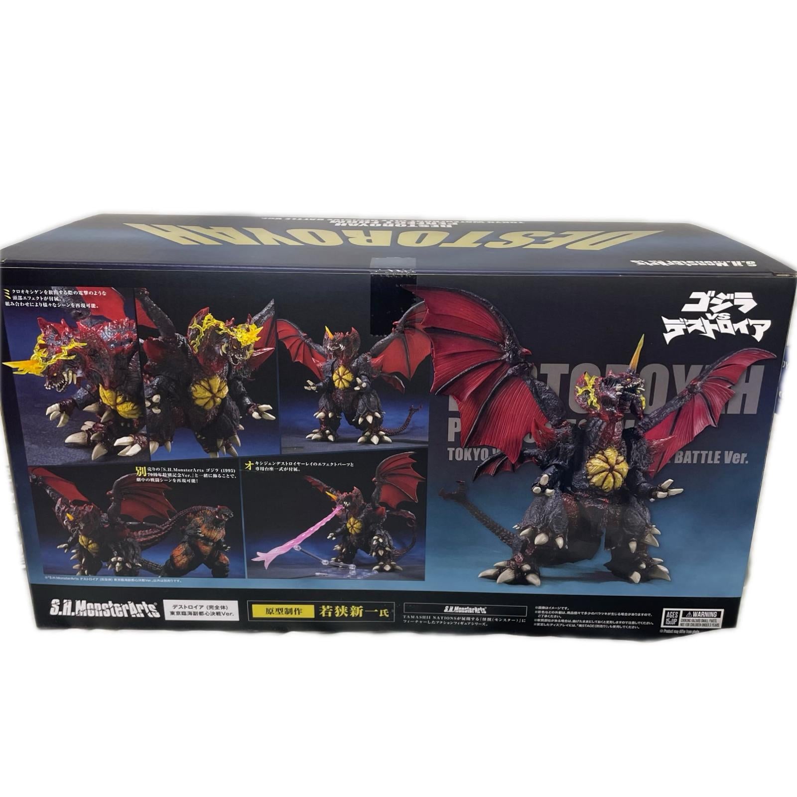 S.H.MonsterArts デストロイア 完全体 東京臨海副都心決戦Ver. ゴジラVSデストロイア フィギュア/グッズ