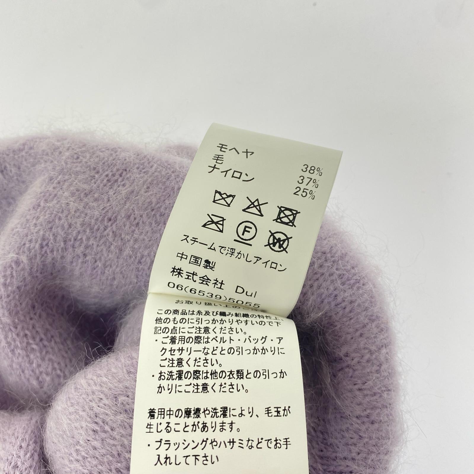 ニットキャップ Dulcamara モヘアビーニー D225-K952 紫 (F) パープル