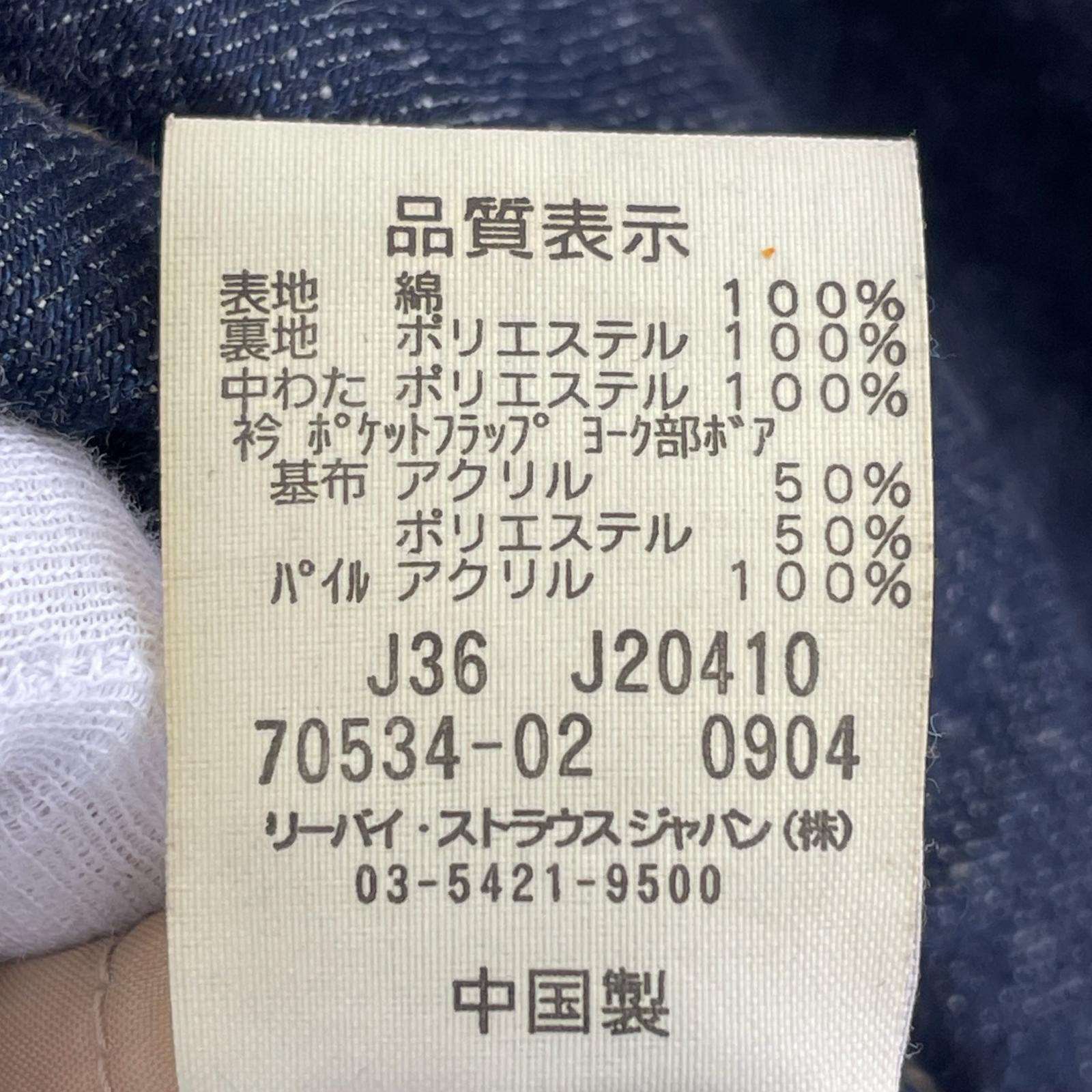 デニムジャケット 70534 ランチオジャケット ボア 紺 (M) M ネイビー