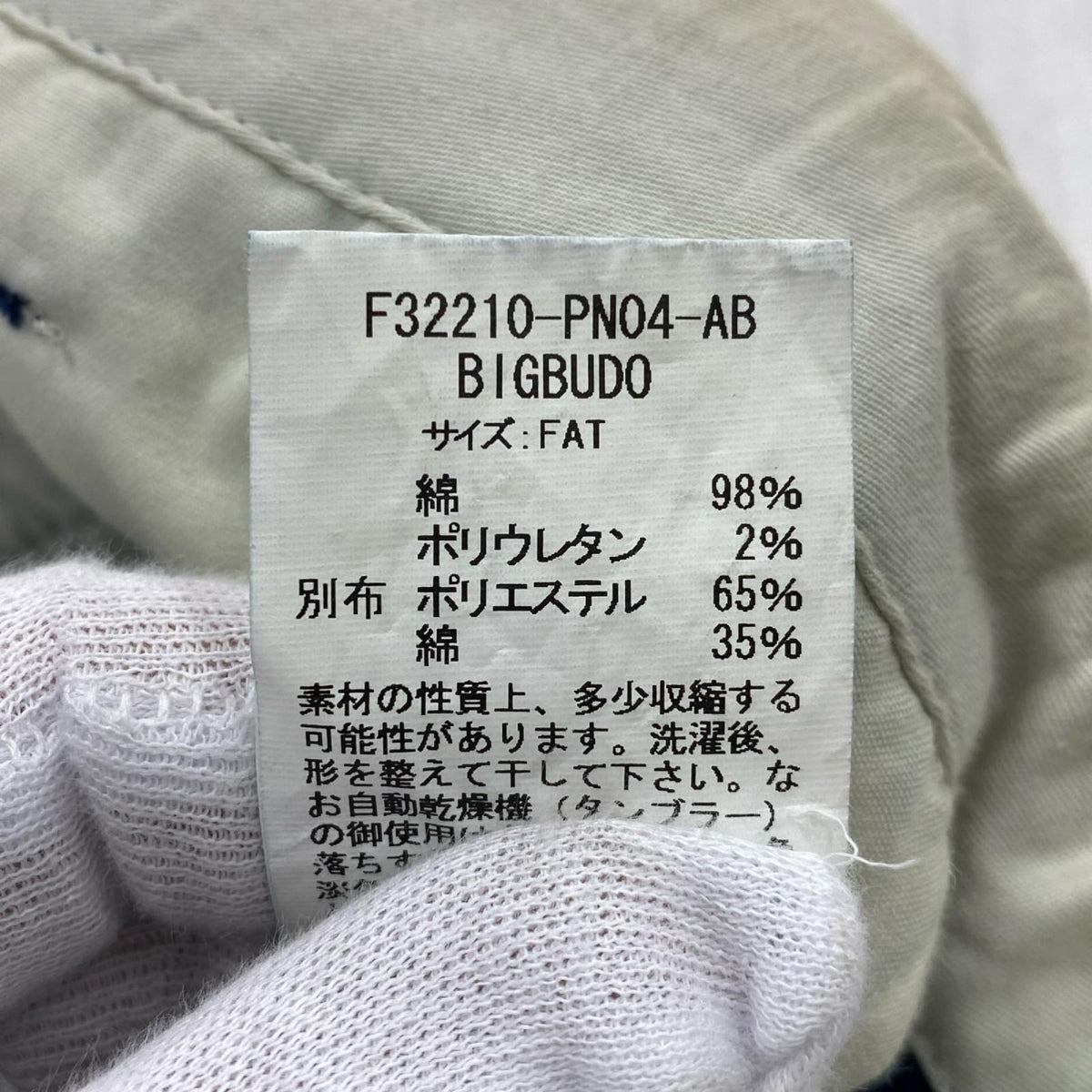 パンツ FAT BIGBUDO インディゴ ワイドパンツ
