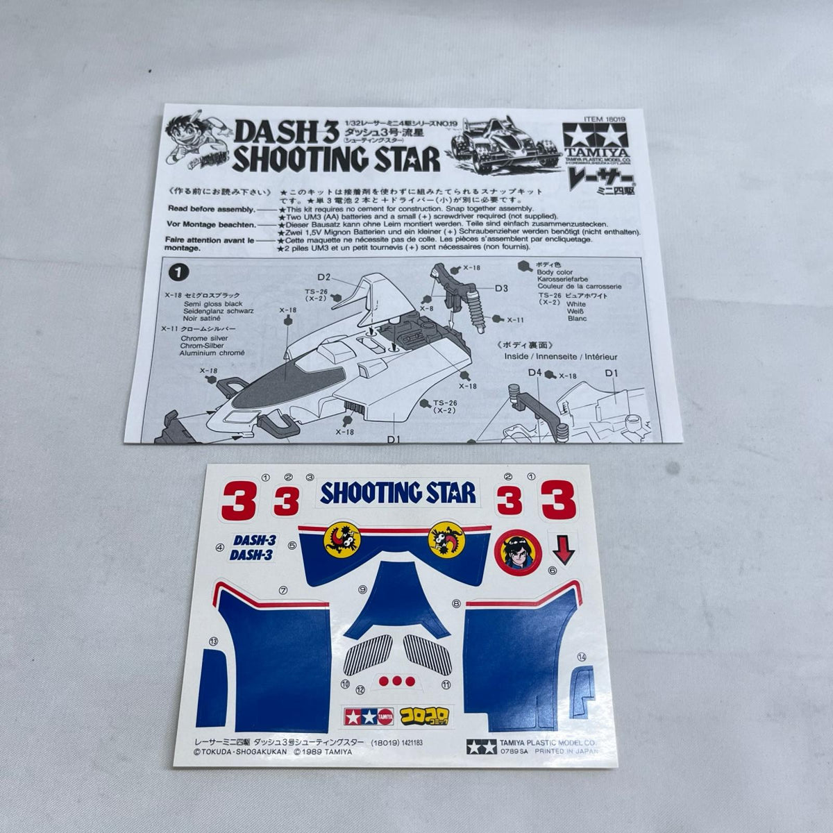 TAMIYA ダッシュ 3号 流星 ダッシュ四駆郎 TAMIYA カープラモ・ミニ四駆