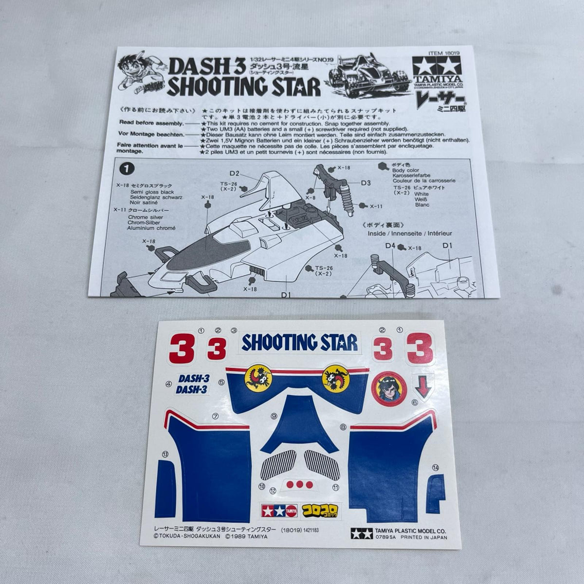 TAMIYA ダッシュ 3号 流星 ダッシュ TAMIYA カープラモ・ミニ四駆