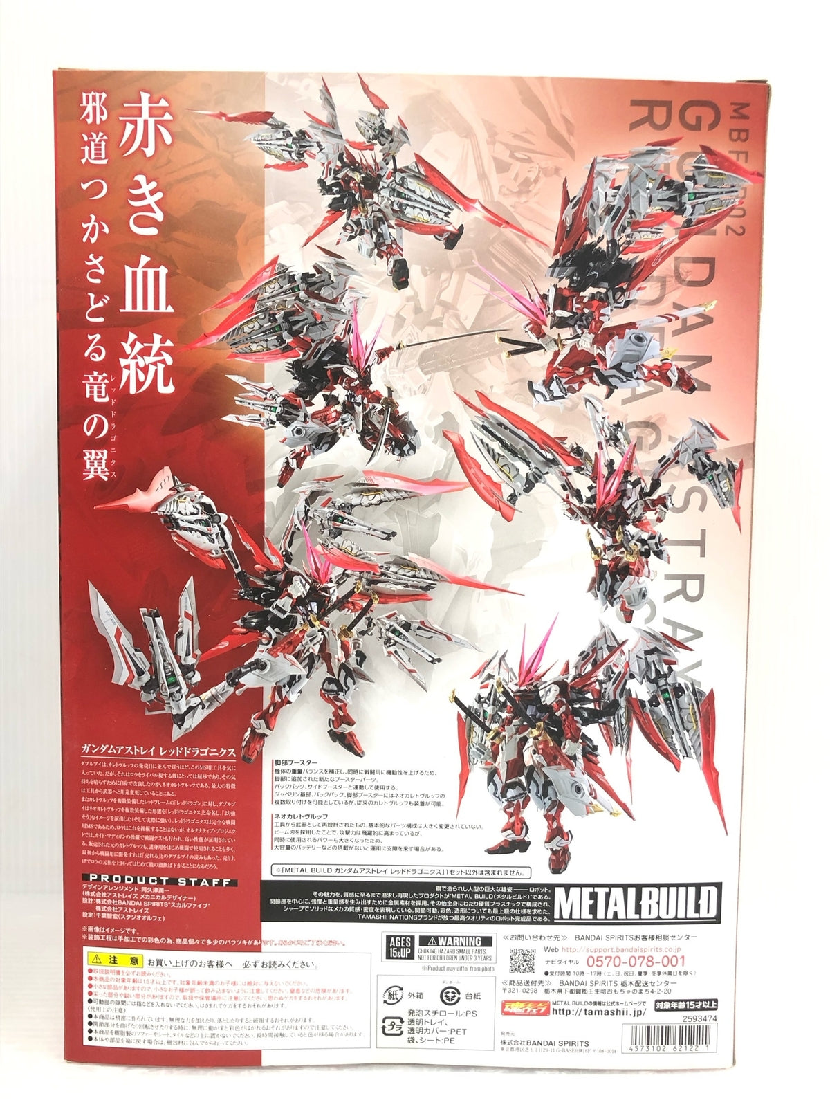 METALBUILD ガンダムアストレイレッドドラゴニクス フィギュア/グッズ