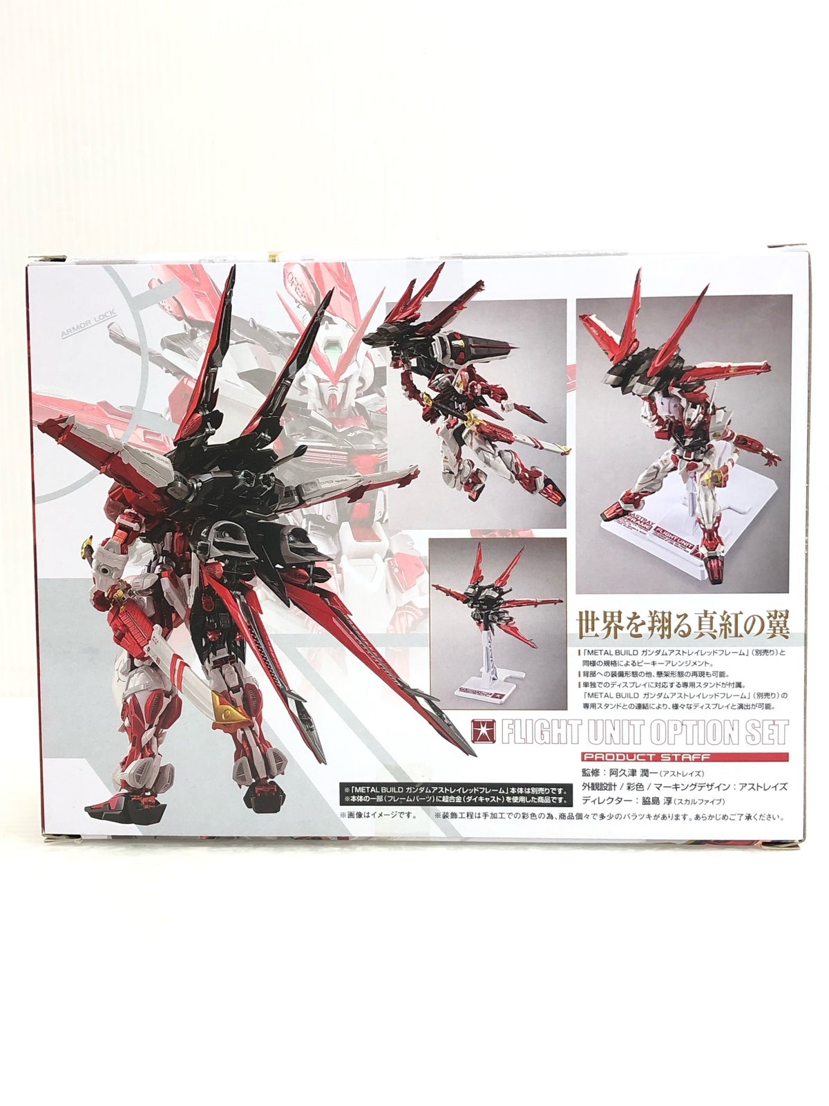 METALBUILD フライトユニットオプションセット フィギュア/グッズ