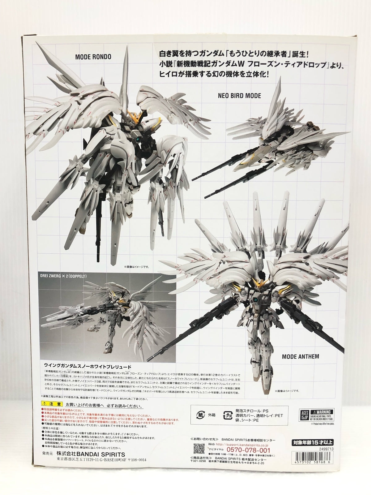 GUNDAM FIX ウイングガンダムスノーホワイトプレリュード フィギュア/グッズ