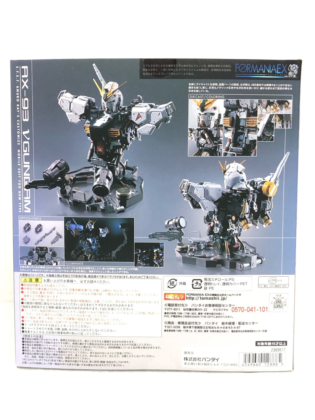 FORMANIAEX νガンダム フィギュア/グッズ