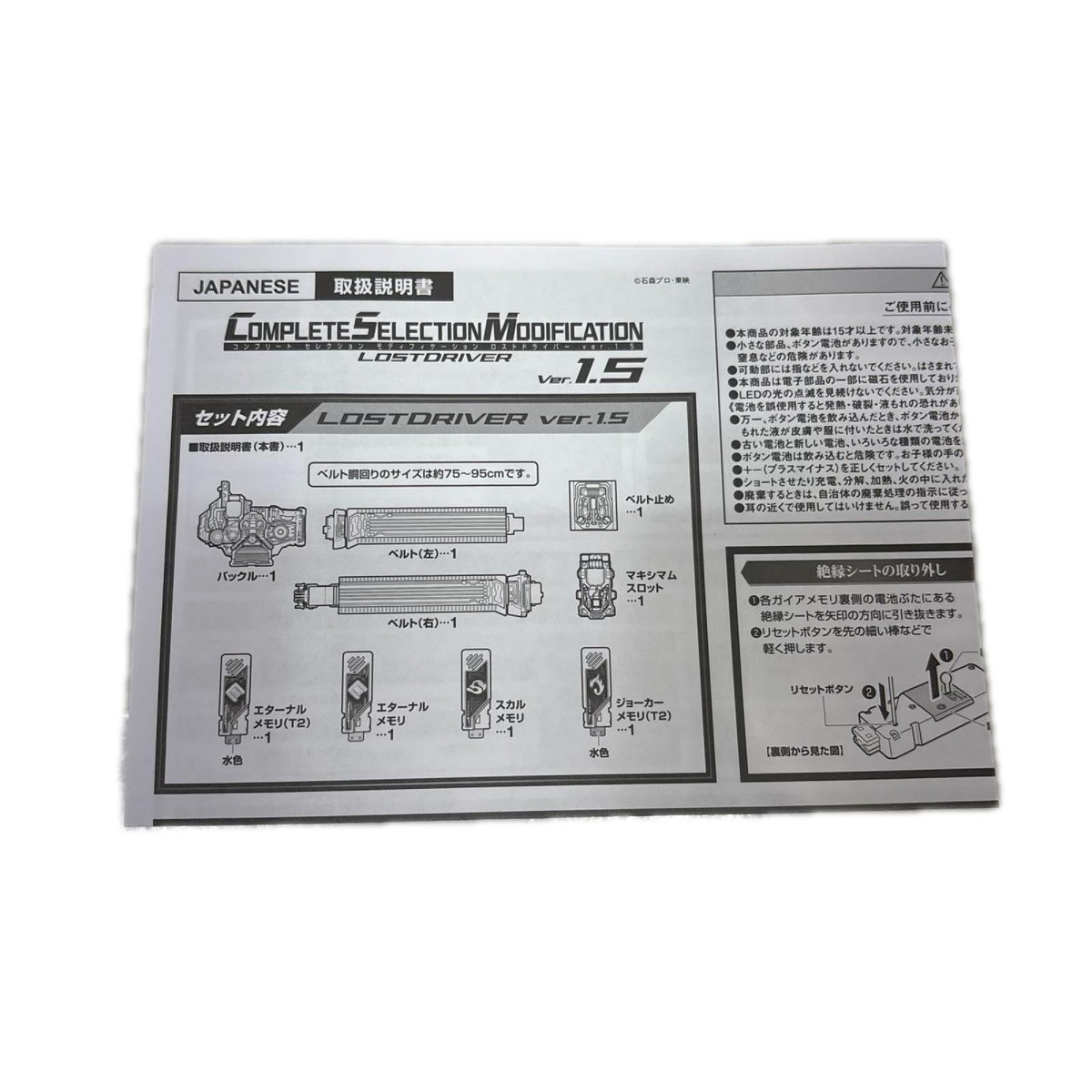 CSMロストドライバーver1.5 フィギュア/グッズ