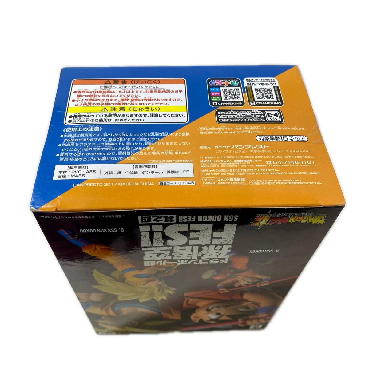 孫悟空FES 其之四 ドラゴンボール超 フィギュア/グッズ