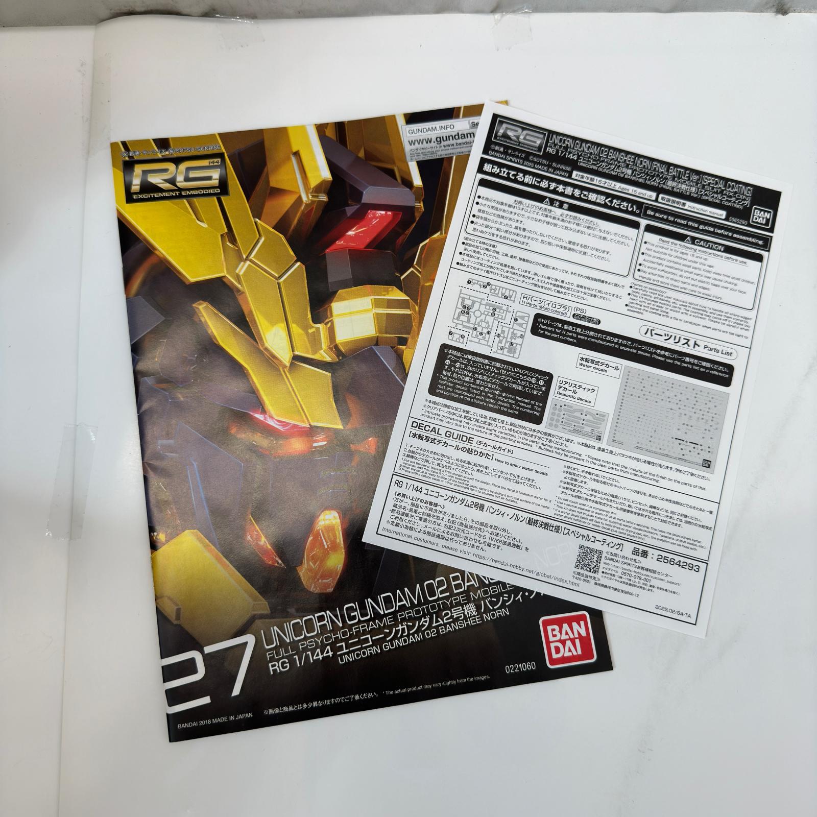 RG バンシィ・ノルン 最終決戦仕様 スペシャルコーティング ガンプラ