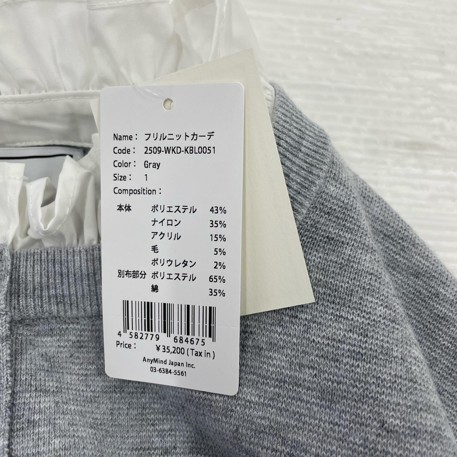その他トップス weakend. フリルニットカーディガン グレー SIZE 1 1 グレー