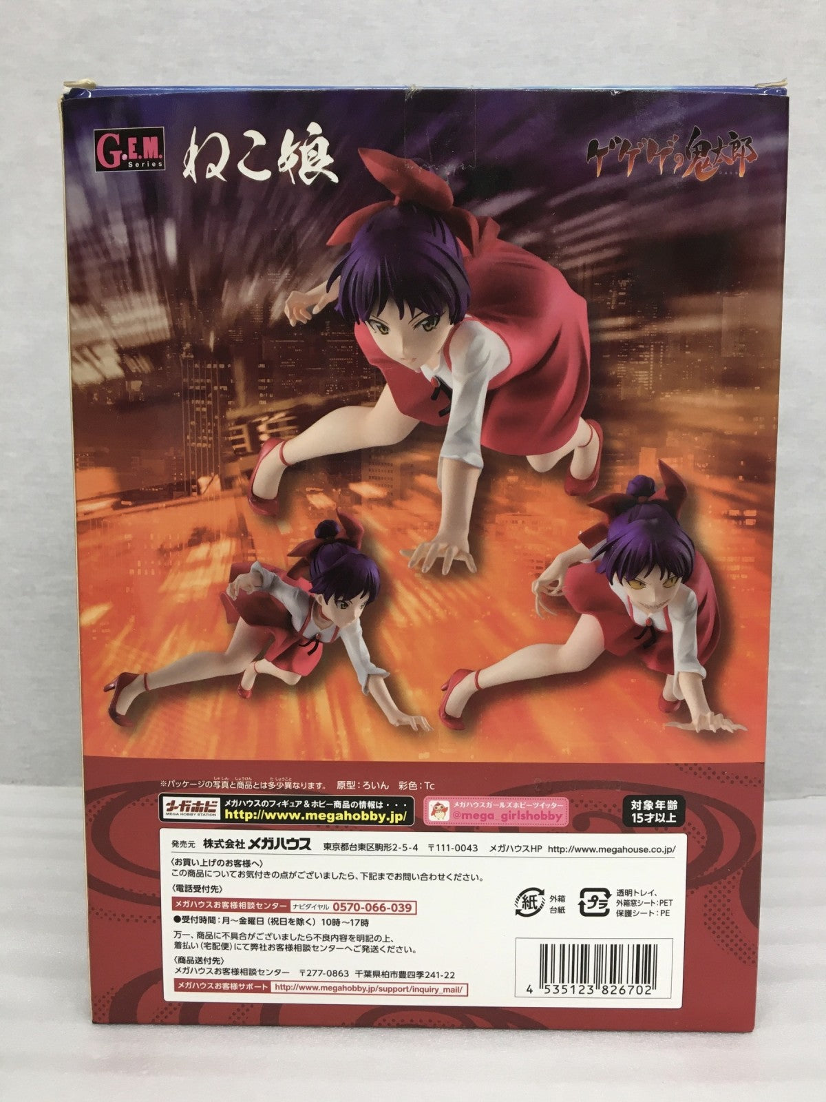 G.E.M.シリーズ ゲゲゲの鬼太郎 ねこ娘 完成品フィギュア フィギュア/グッズ