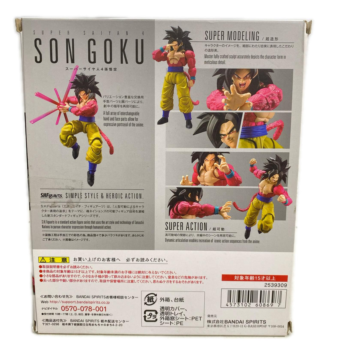 S.H.Figuarts スーパーサイヤ人4孫悟空 ドラゴンボール フィギュア/グッズ