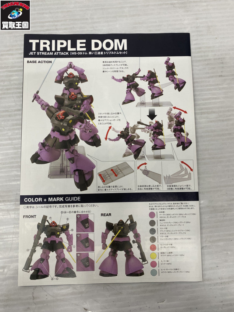HGUC 1/144 トリプルドムセット ガンプラ