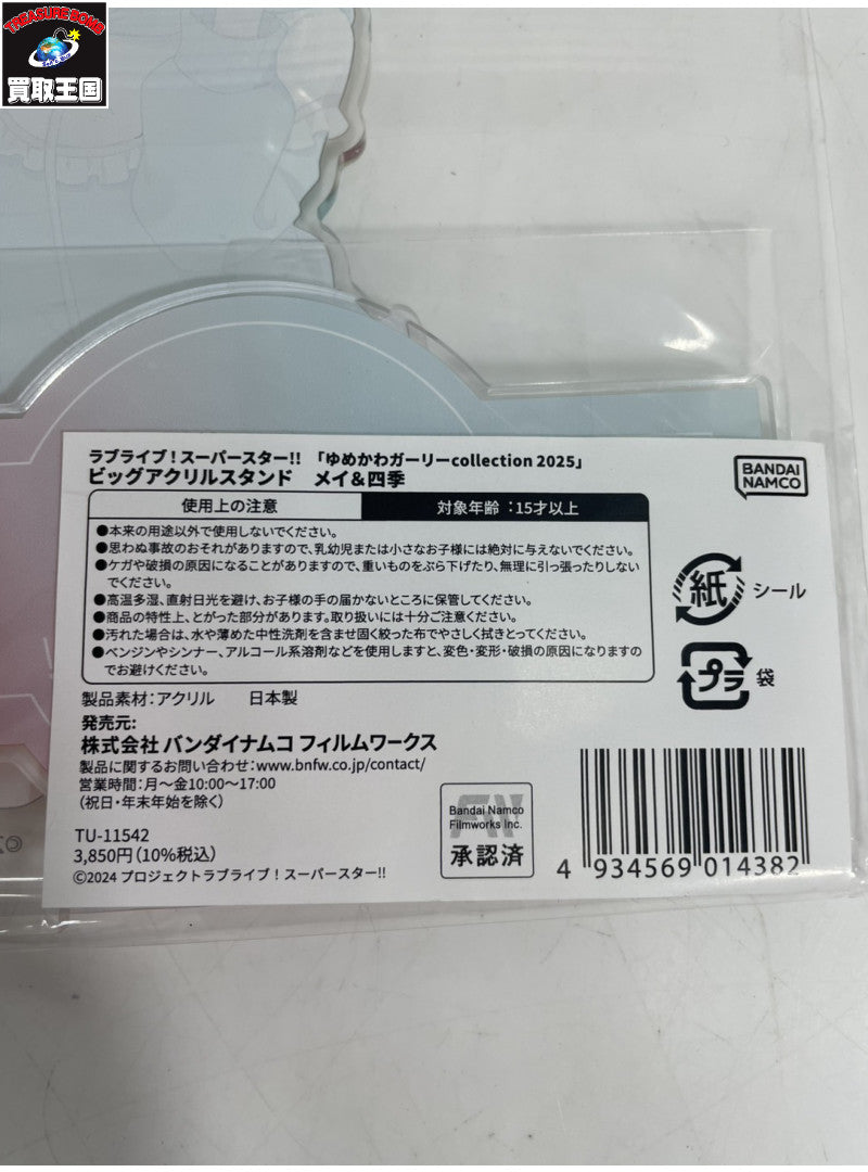 若菜四季&米女メイビッグアクリルスタンド ゆめかわガーリーcollection フィギュア/グッズ