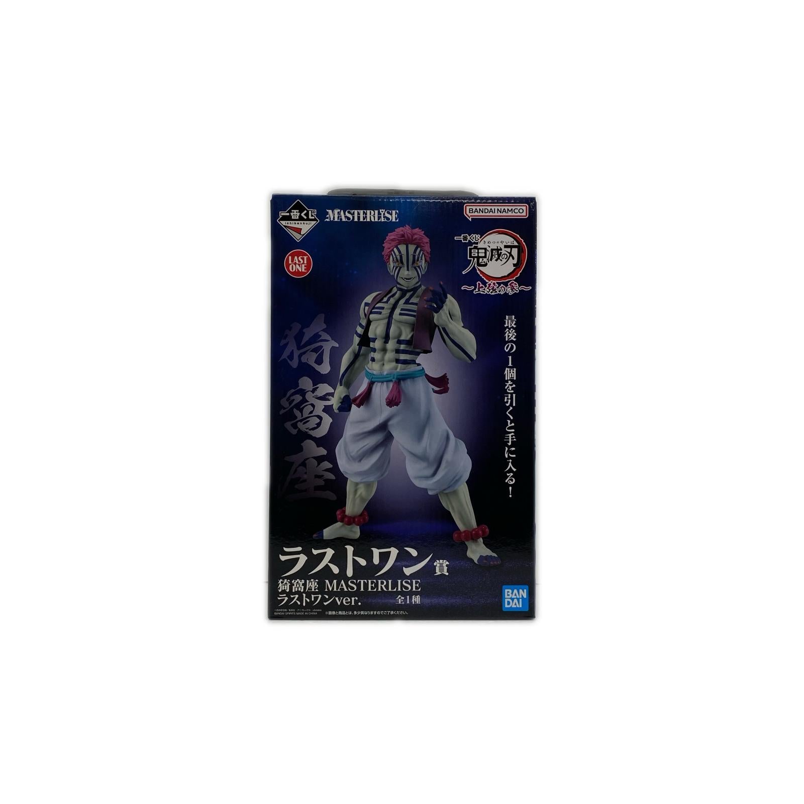 ラストワン 猗窩座 MASTERLISE ラストワンver. 鬼滅の刃 フィギュア/グッズ