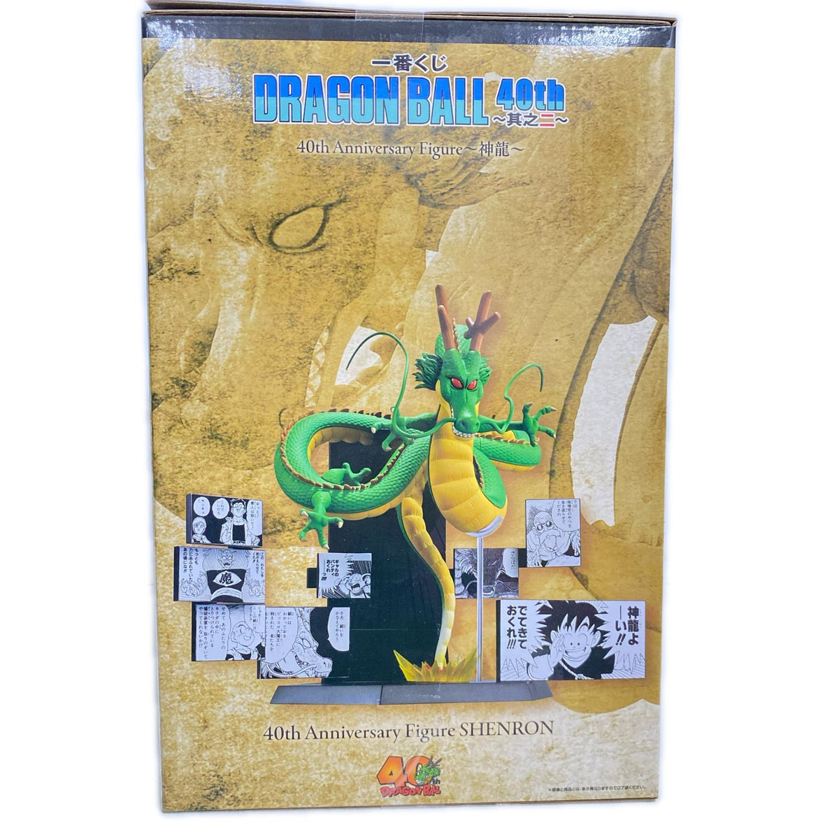 ラストワン賞 40th Anniversary Figure~神龍~ ドラゴンボール フィギュア/グッズ