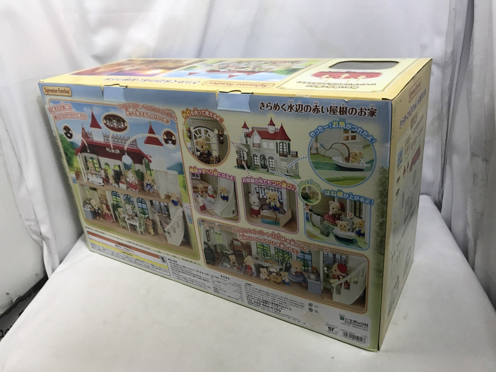 シルバニア きらめく水辺の赤い屋根のお家 フィギュア/グッズ