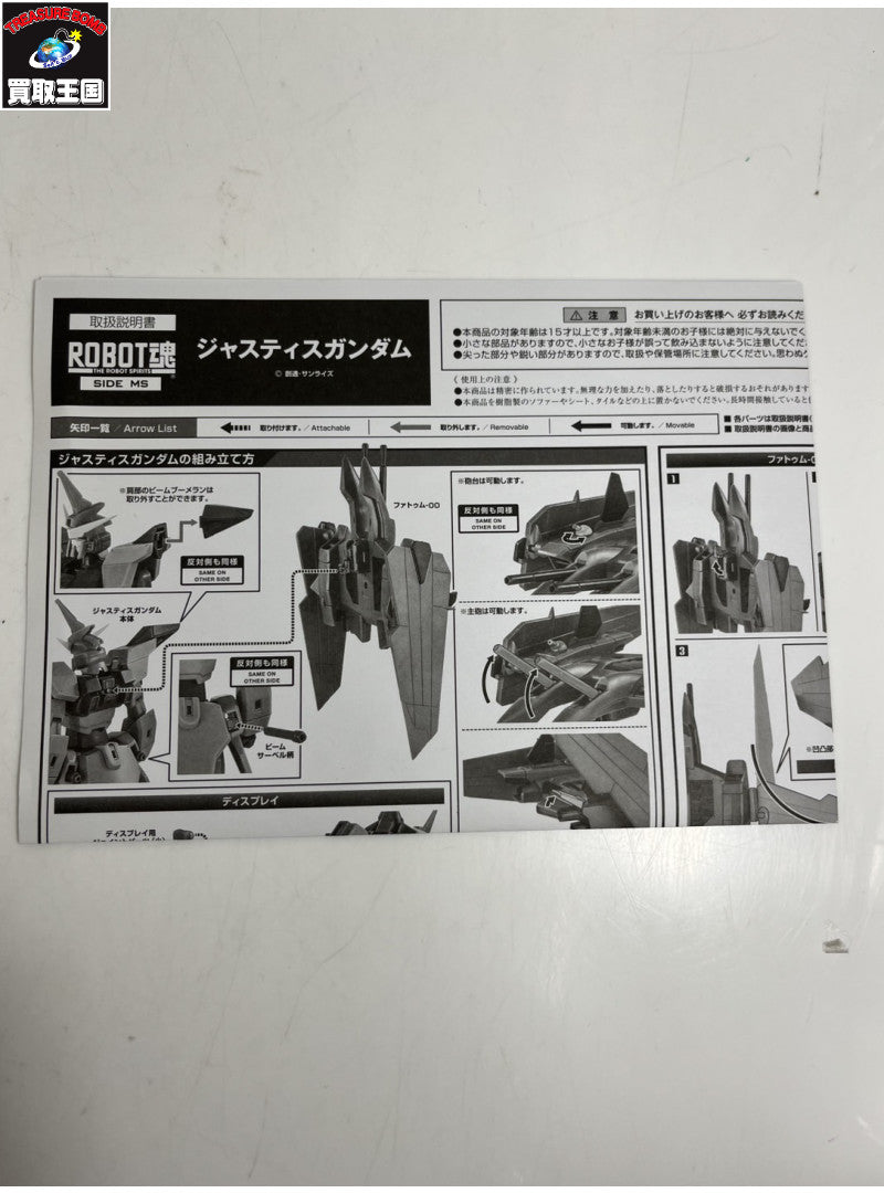 ROBOT魂 ZGMF-X09A ジャスティスガンダム フィギュア/グッズ