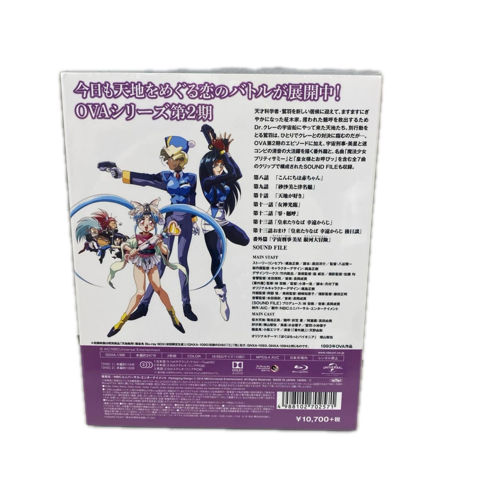 天地無用!魎皇鬼 OVA 2期 Blu-ray その他小物