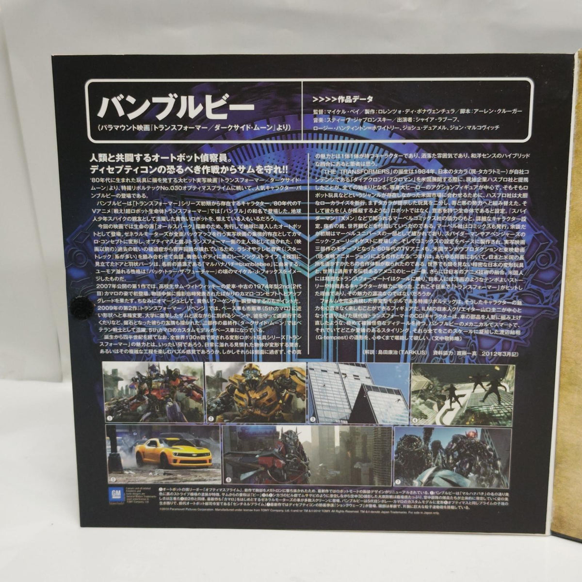 リボルテック 038 バンブルビー トランスフォーマー/TRANSFORMERS 海洋堂 フィギュア/グッズ
