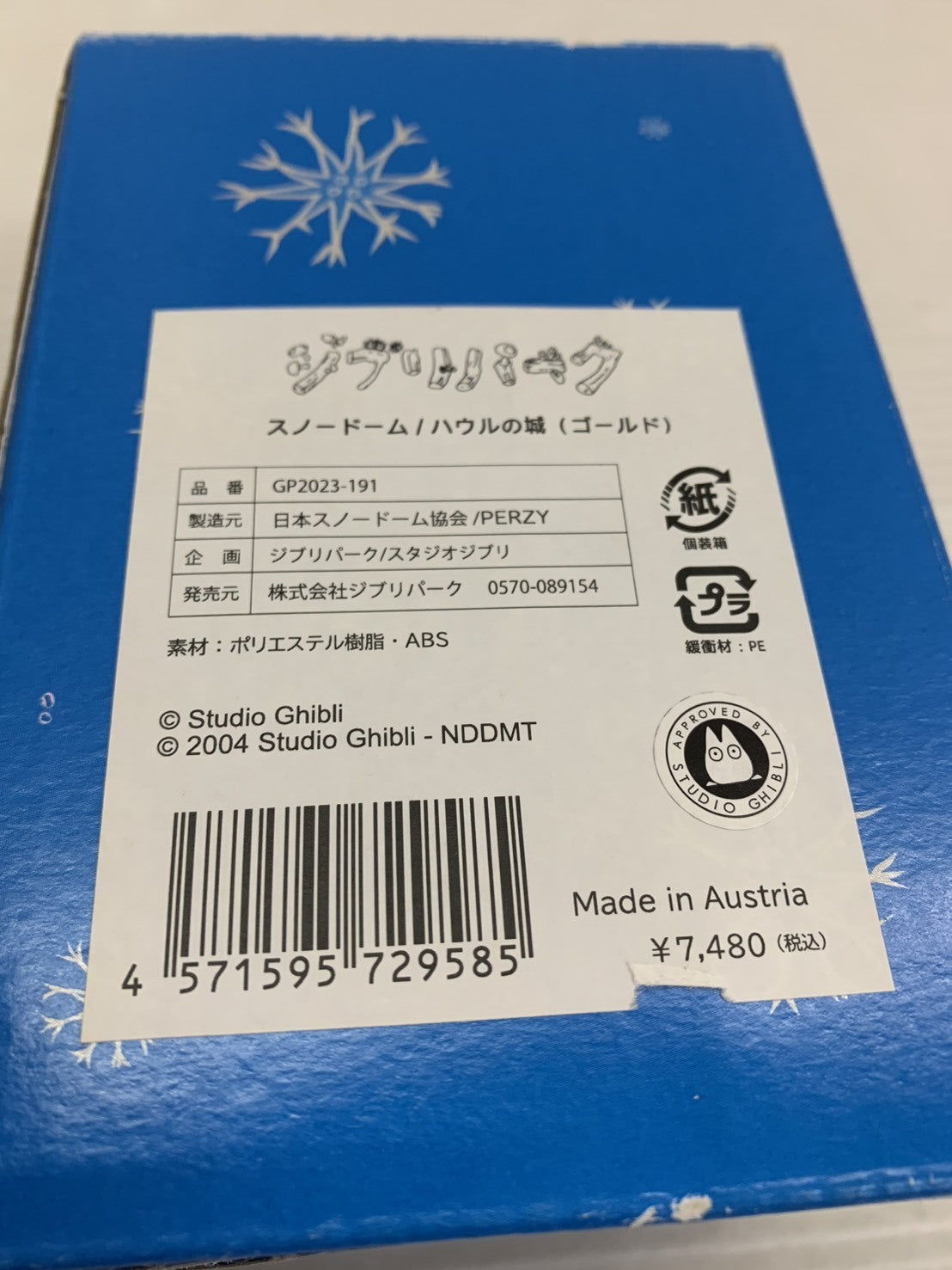 ハウルの城 スノードーム ゴールド その他小物