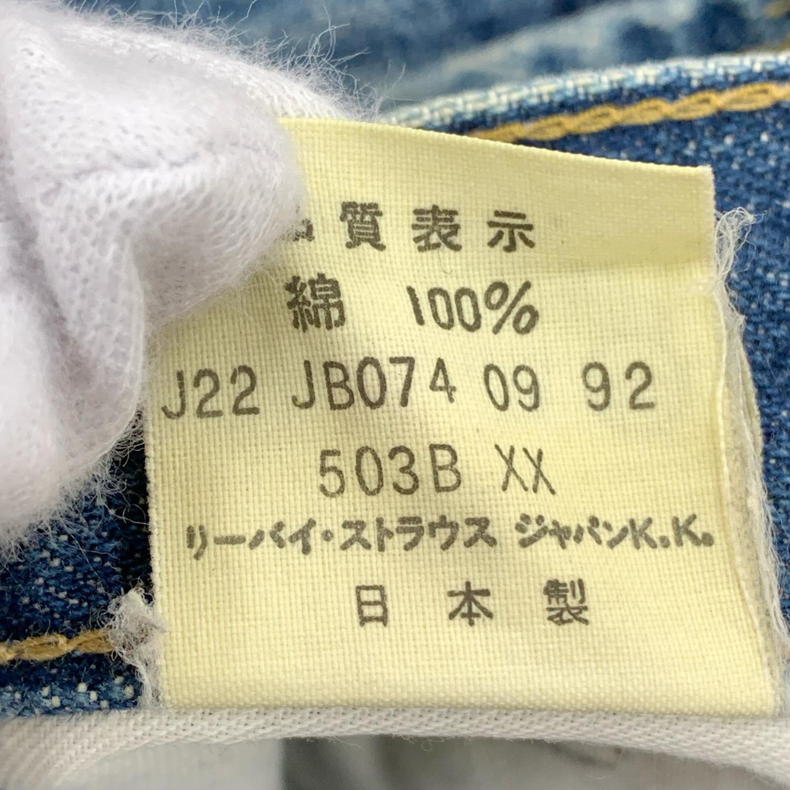 デニムパンツ 503B-XX 日本製 デニムパンツ