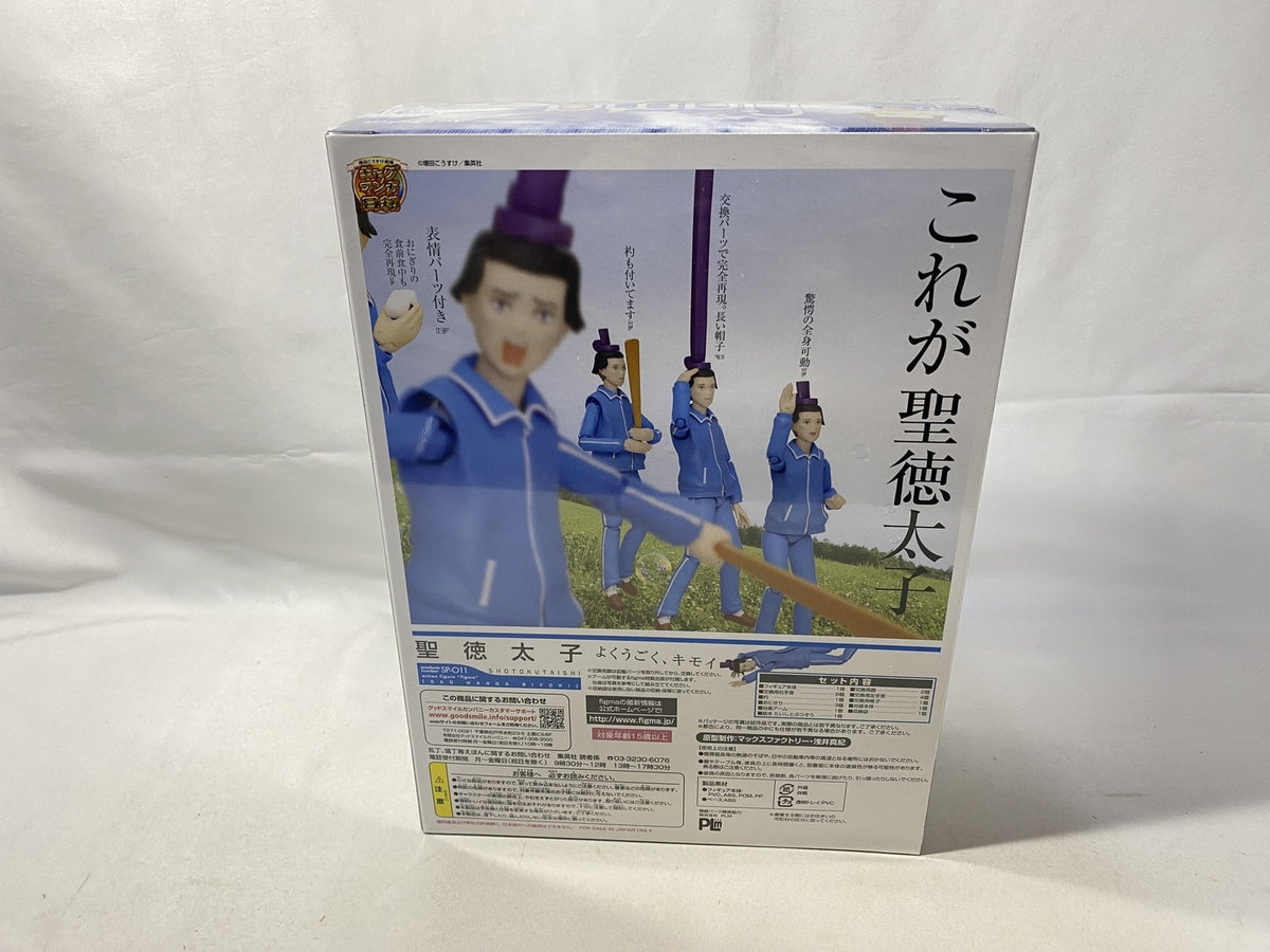 figma 聖徳太子 ギャグマンガ日和 絵本付 フィギュア/グッズ