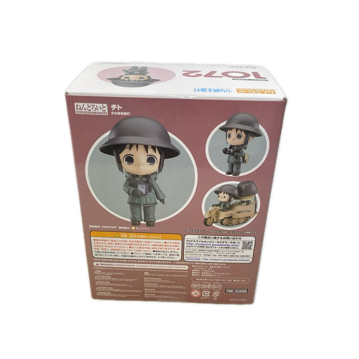 ねんどろいど 1072 チト 少女終末旅行 少女終末旅行 フィギュア/グッズ