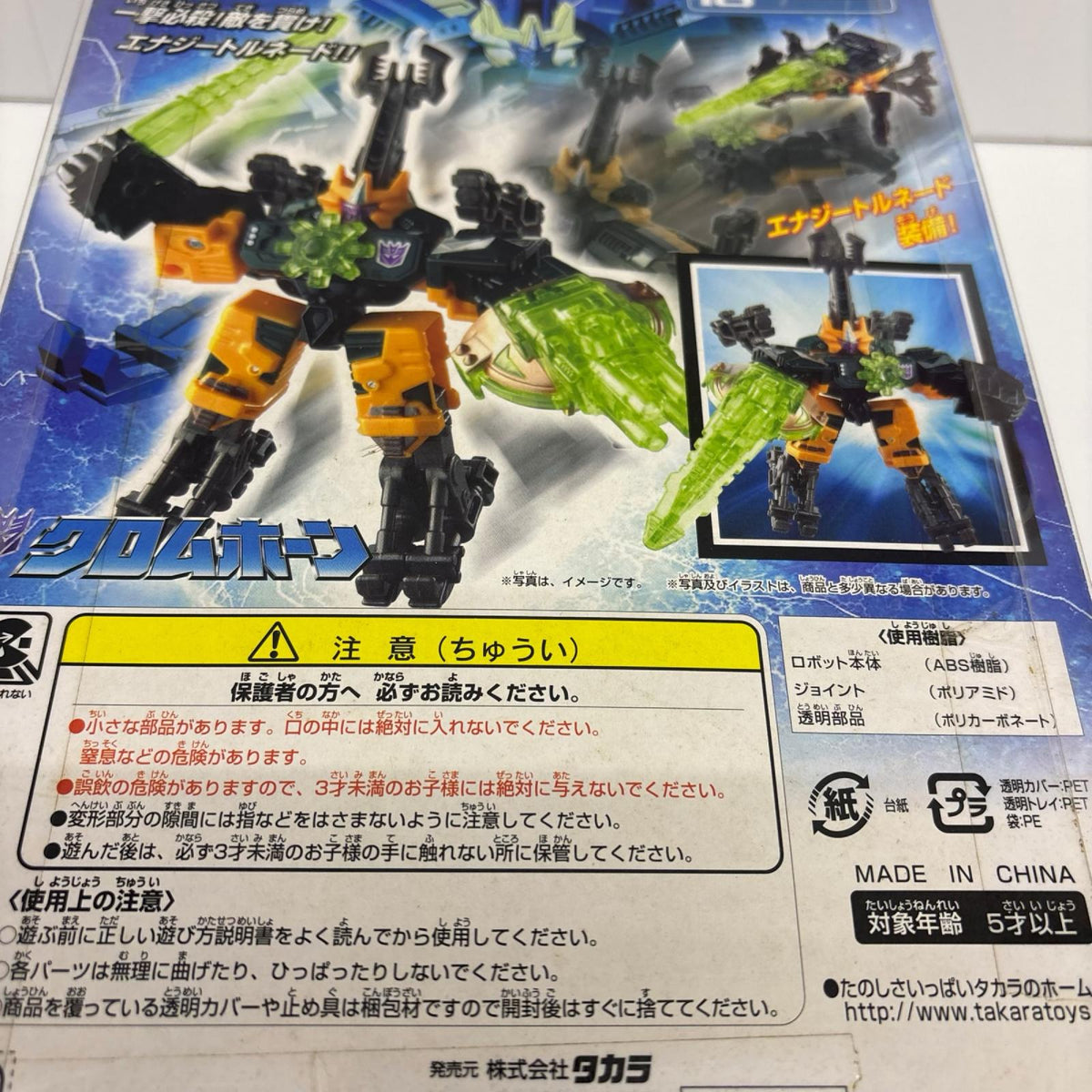 SD-16 クロムホーン トランスフォーマー タカラ フィギュア/グッズ