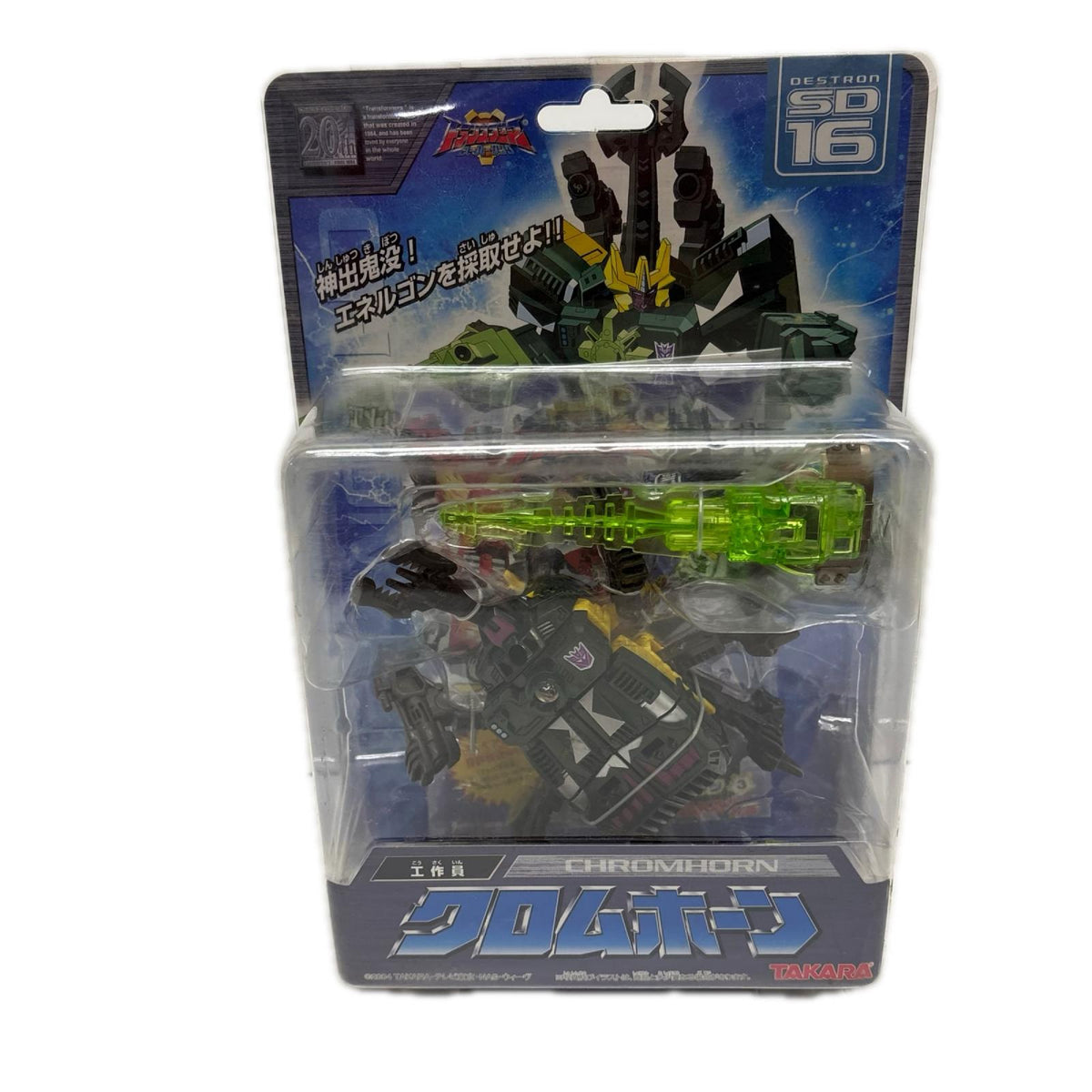 SD-16 クロムホーン トランスフォーマー タカラ フィギュア/グッズ