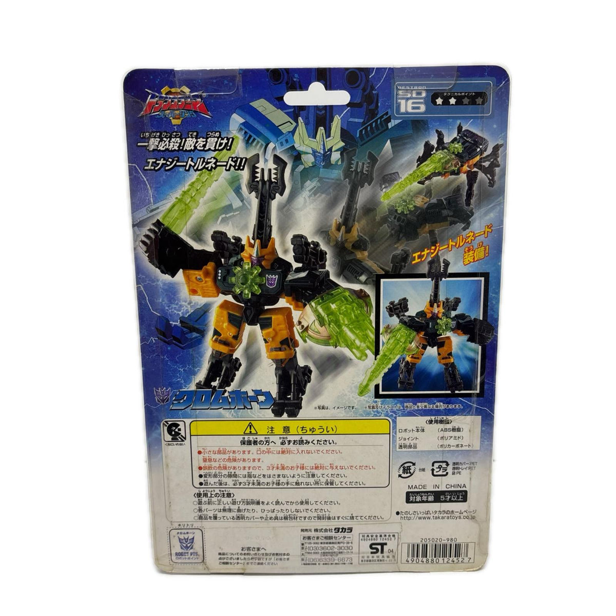SD-16 クロムホーン トランスフォーマー タカラ フィギュア/グッズ