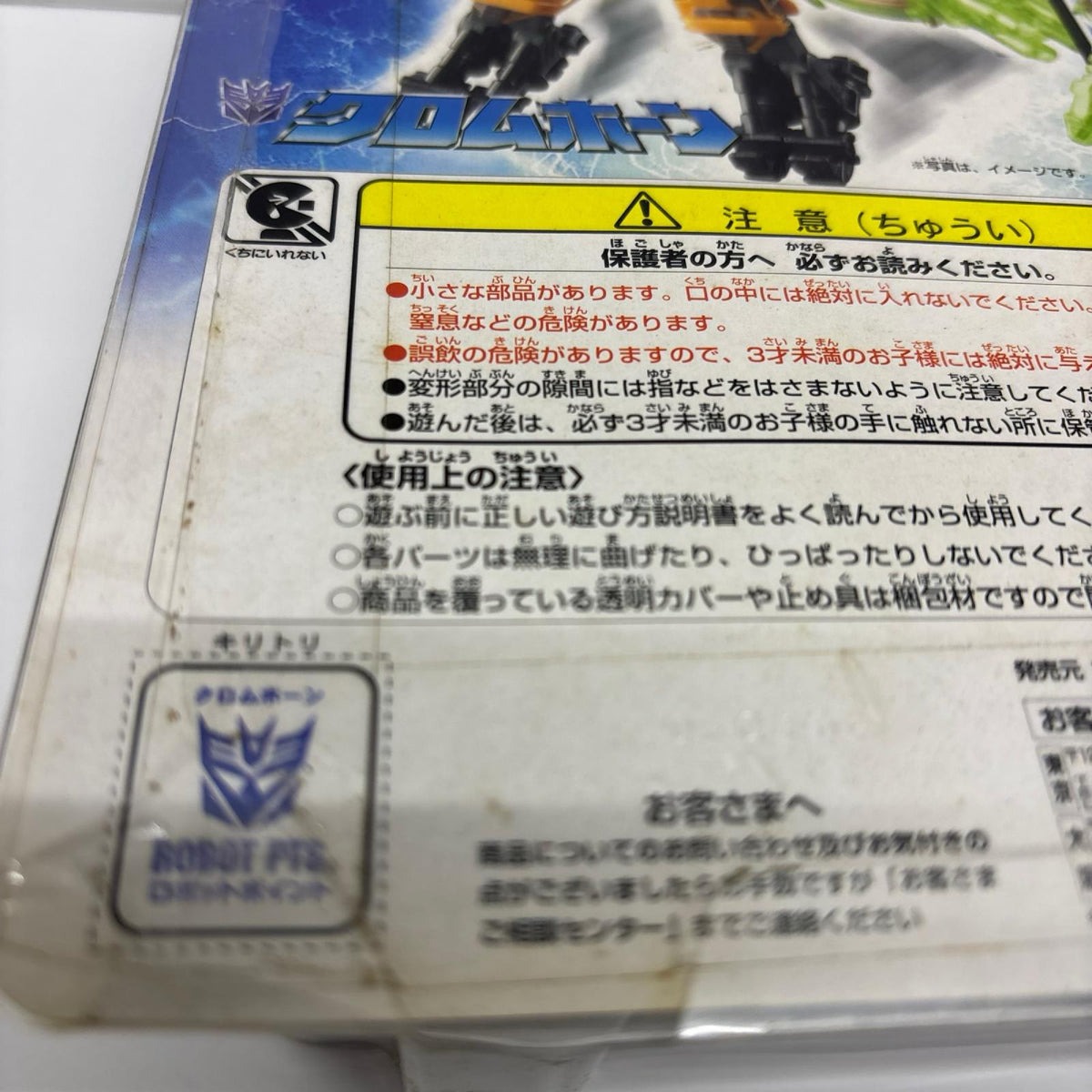 SD-16 クロムホーン トランスフォーマー タカラ フィギュア/グッズ