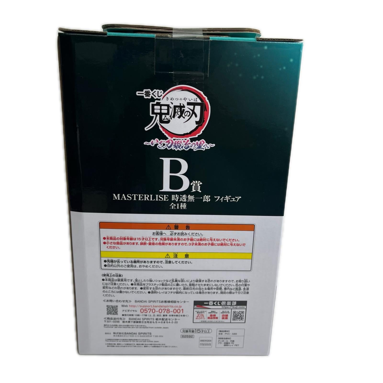 いざ刀鍛冶の里 B賞 時透無一郎 鬼滅の刃 フィギュア/グッズ