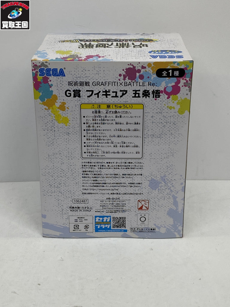 G賞 フィギュア 五条悟 フィギュア/グッズ