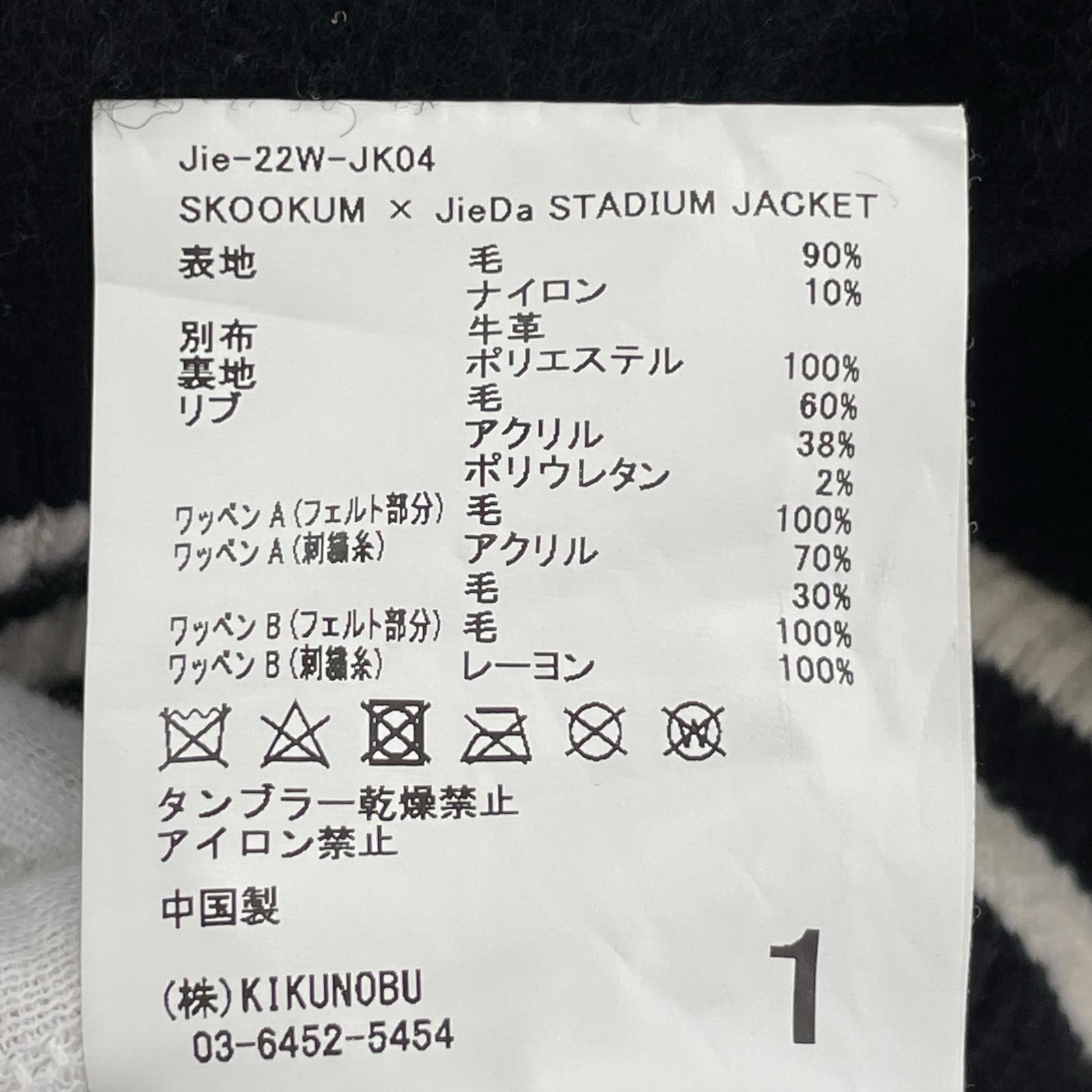 ジャケット × SKOOKUM スタジャン 1 ブラック