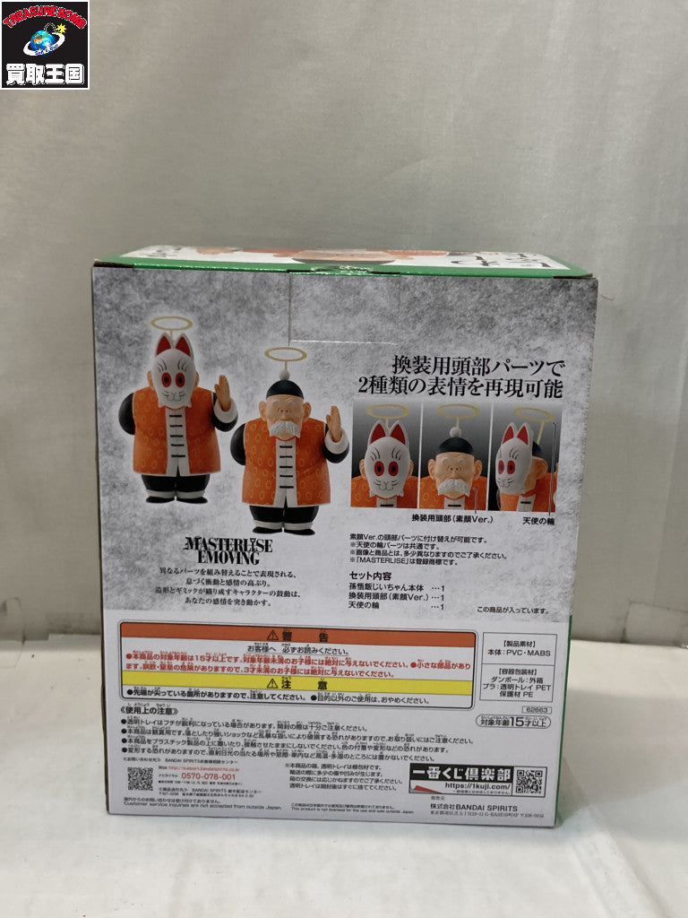 C賞 孫悟飯じいちゃん MASTERLISE EMOVING フィギュア/グッズ