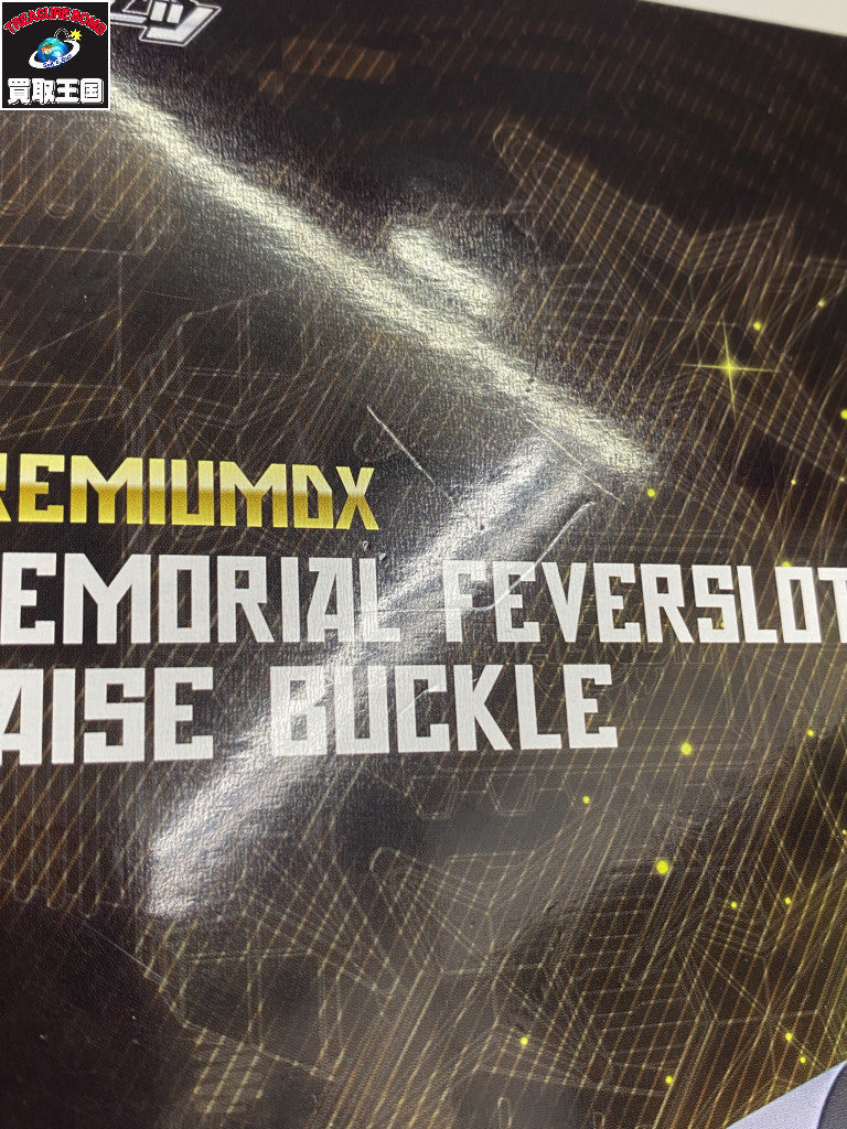 PREMIUM DX メモリアルフィーバースロットレイズバックル フィギュア/グッズ