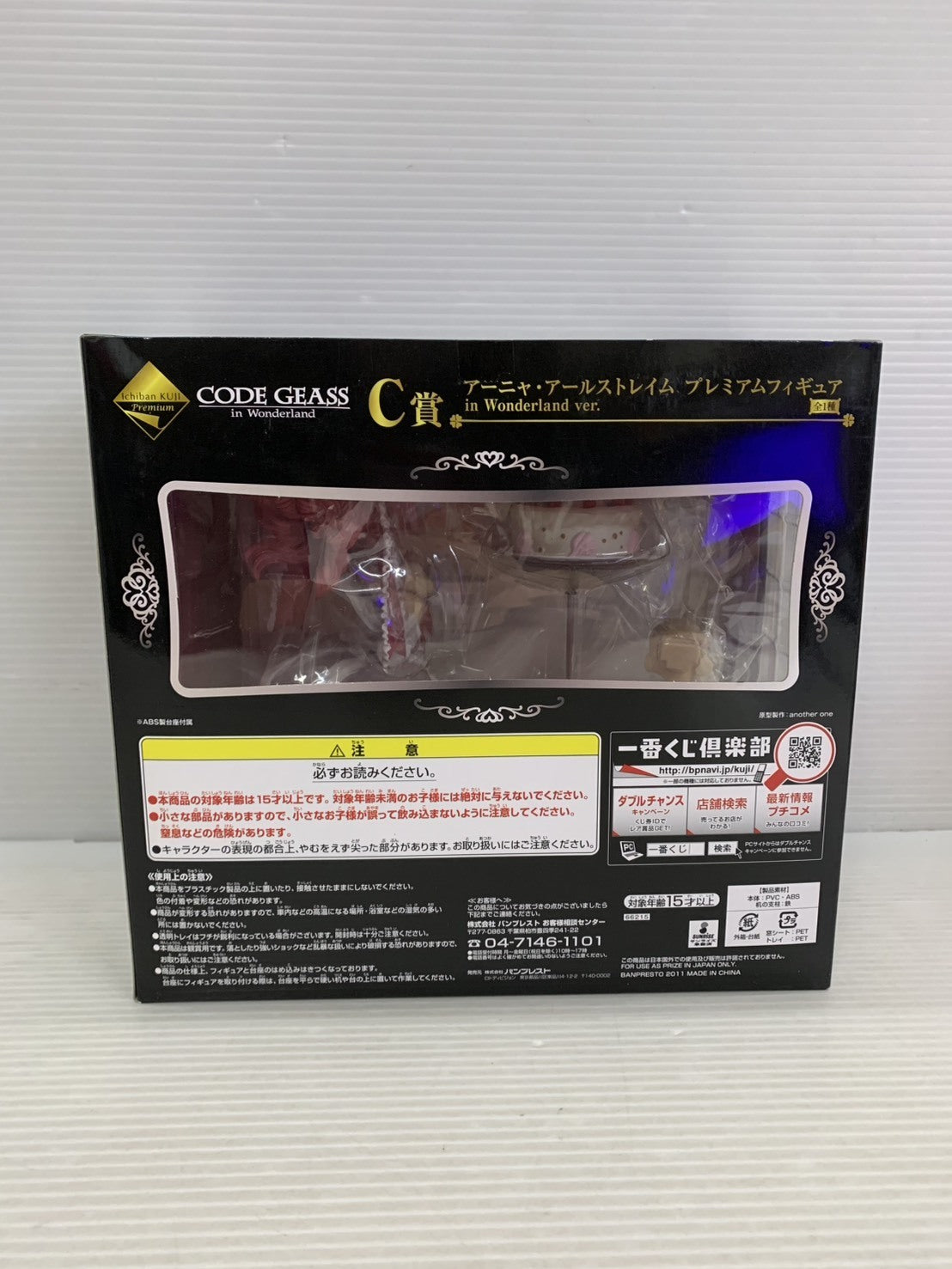 コードギアス C賞 アーニャ・アールストレイム プレミアムフィギュア フィギュア/グッズ