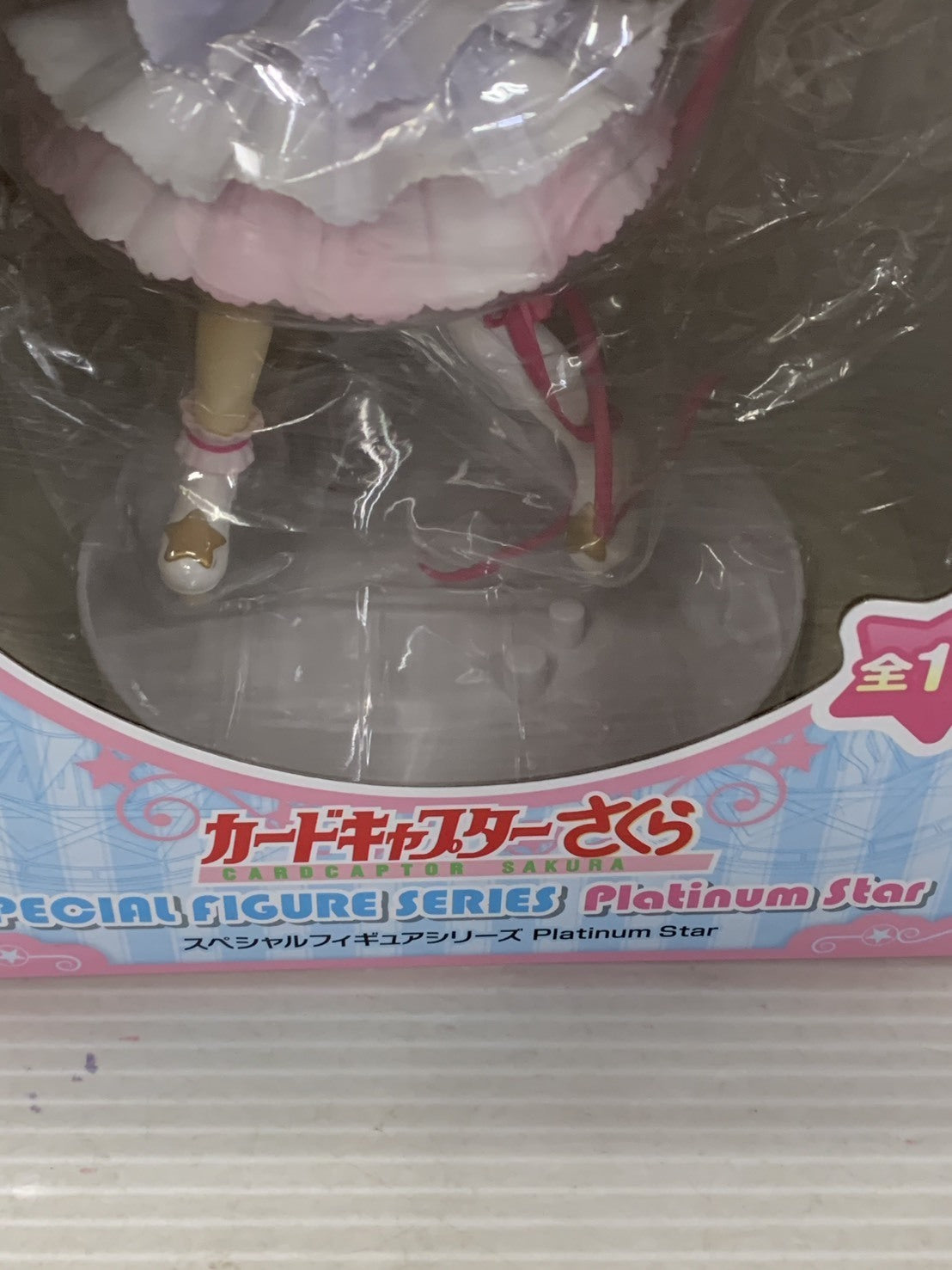 カードキャプターさくら スペシャルフィギュアシリーズ Platium Star フィギュア/グッズ